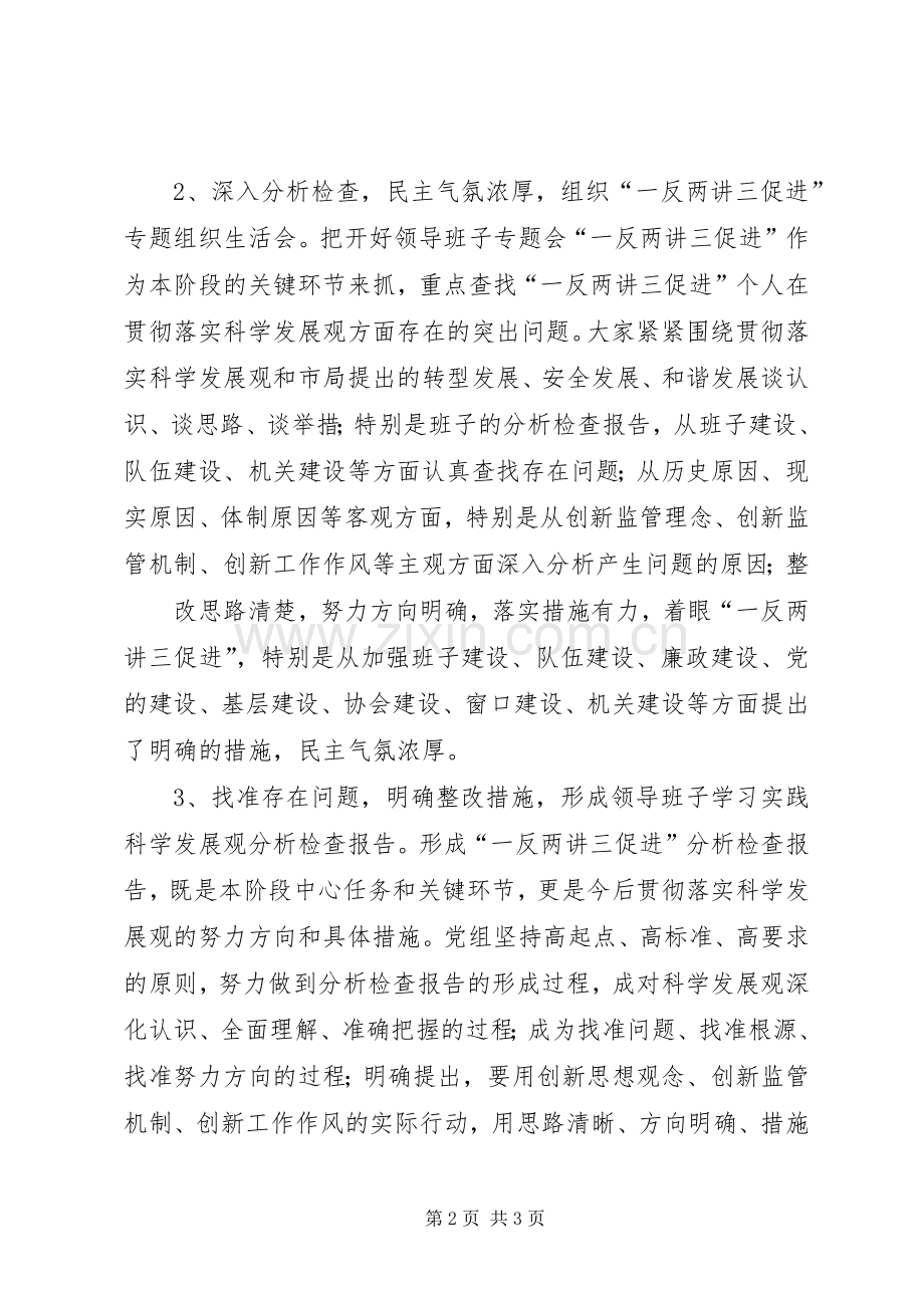 “三讲两查一防”阶段总结 .docx_第2页