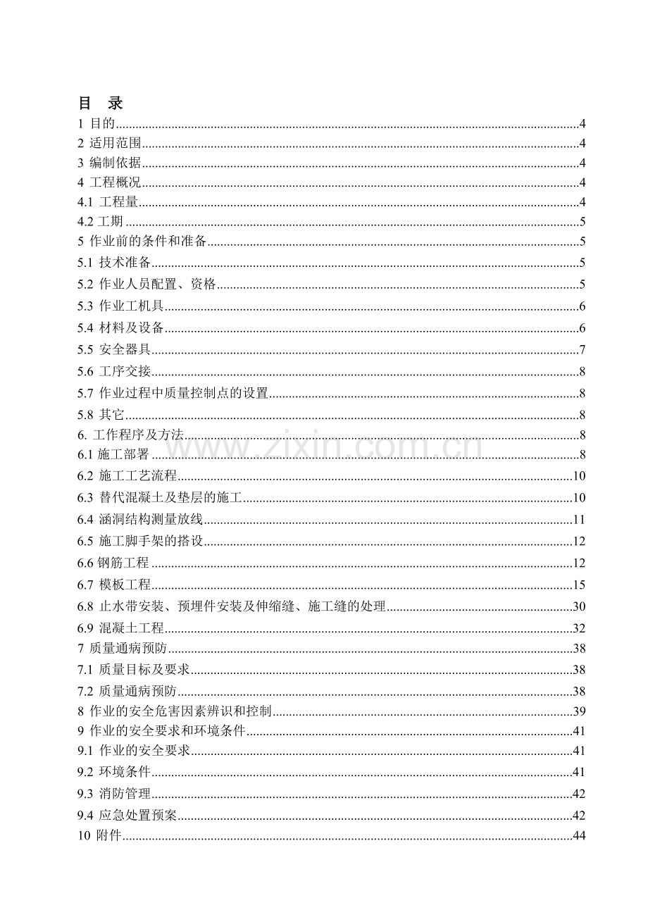 循环水进排水管沟结构施工方案.docx_第1页