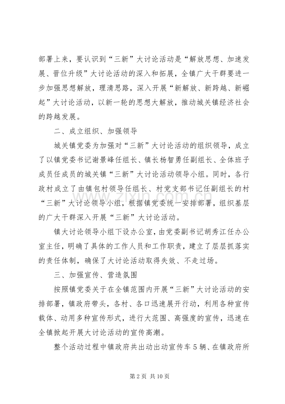 工作总结总结讨论 .docx_第2页