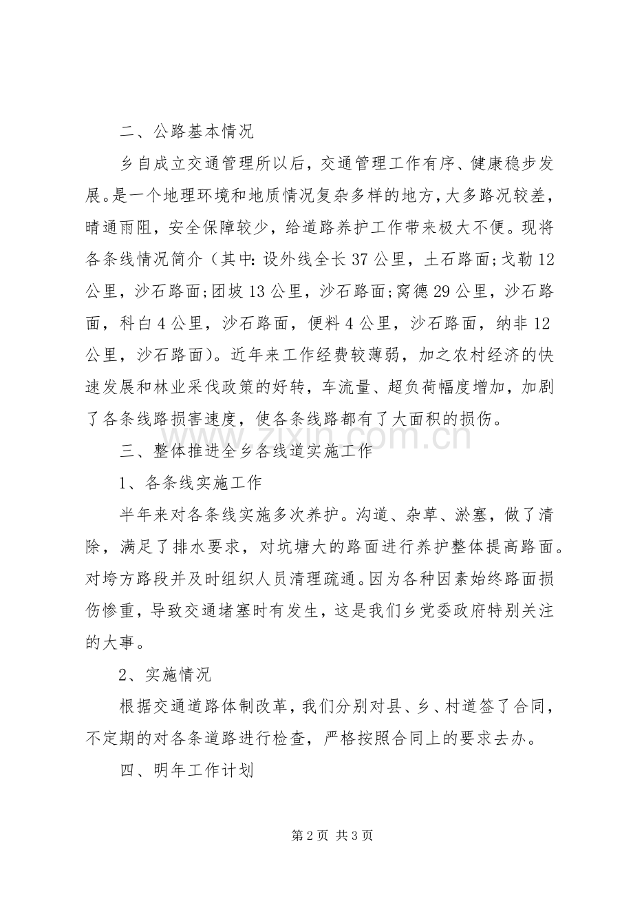 交管所年度工作总结 .docx_第2页