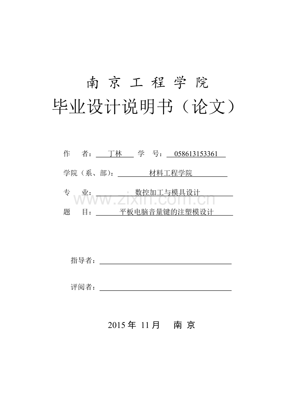 按键注塑模具设计说明书.docx_第1页