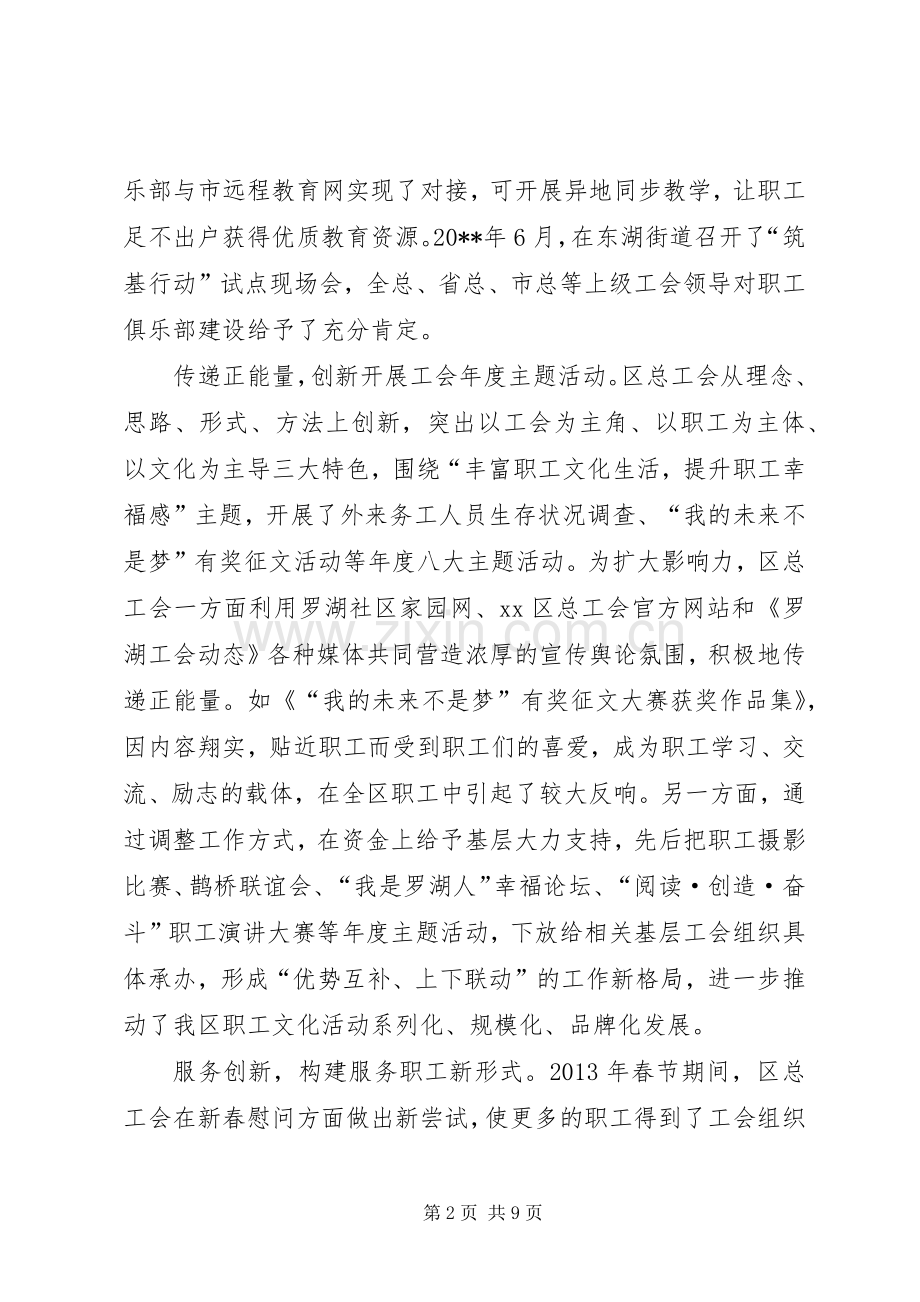 区总工会2年度工作总结.docx_第2页