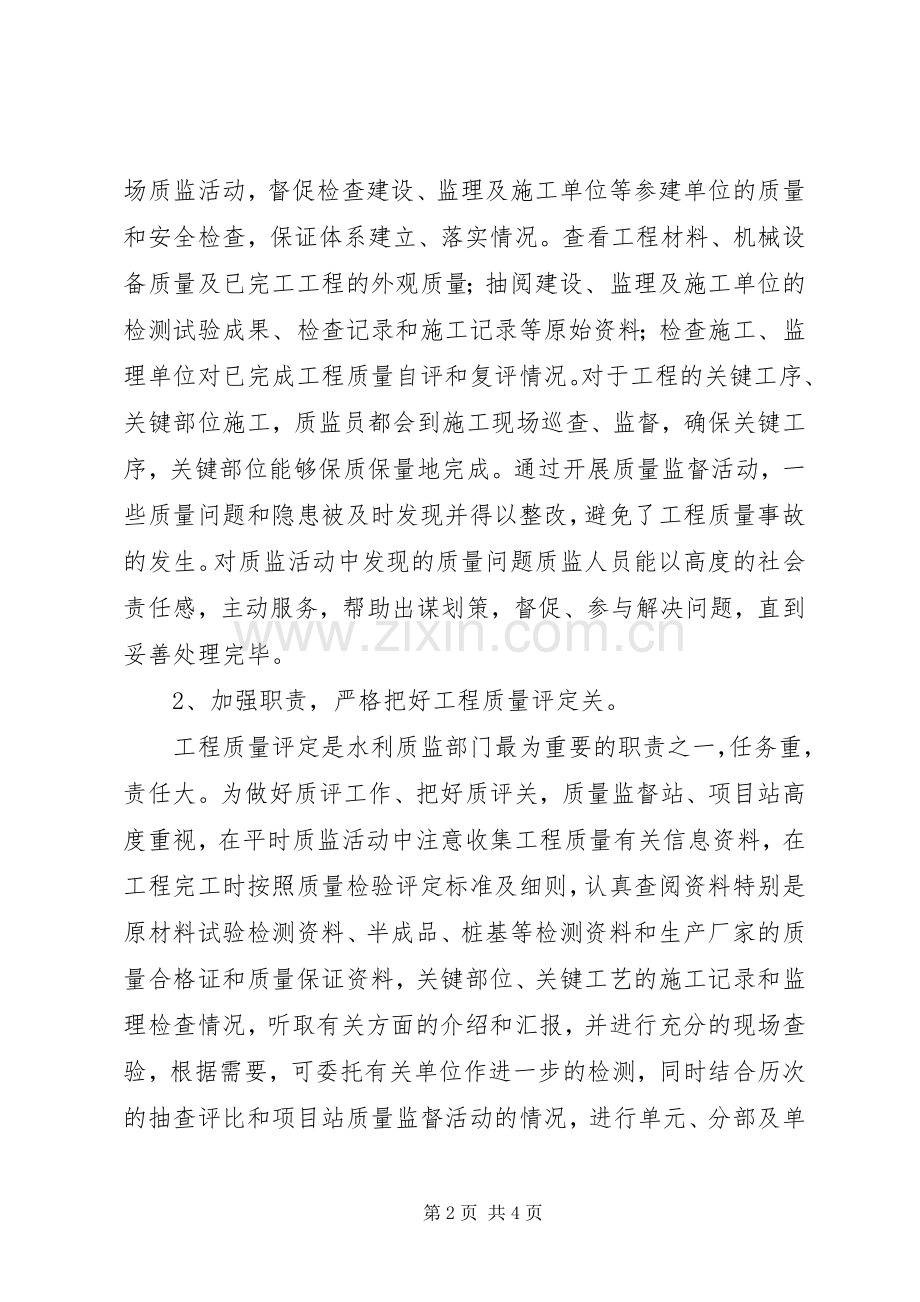XX市200X年度水利工程工作总结 (11).docx_第2页