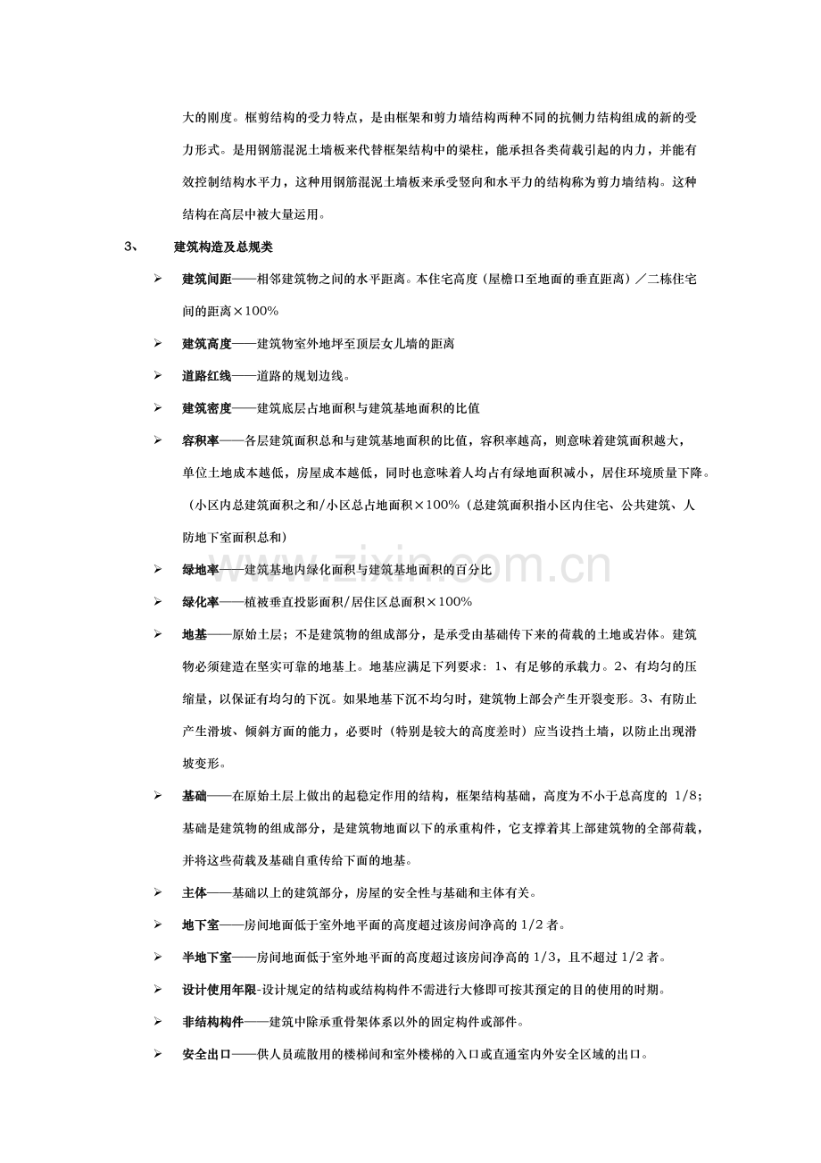 房地产基础知识(修改后).docx_第2页