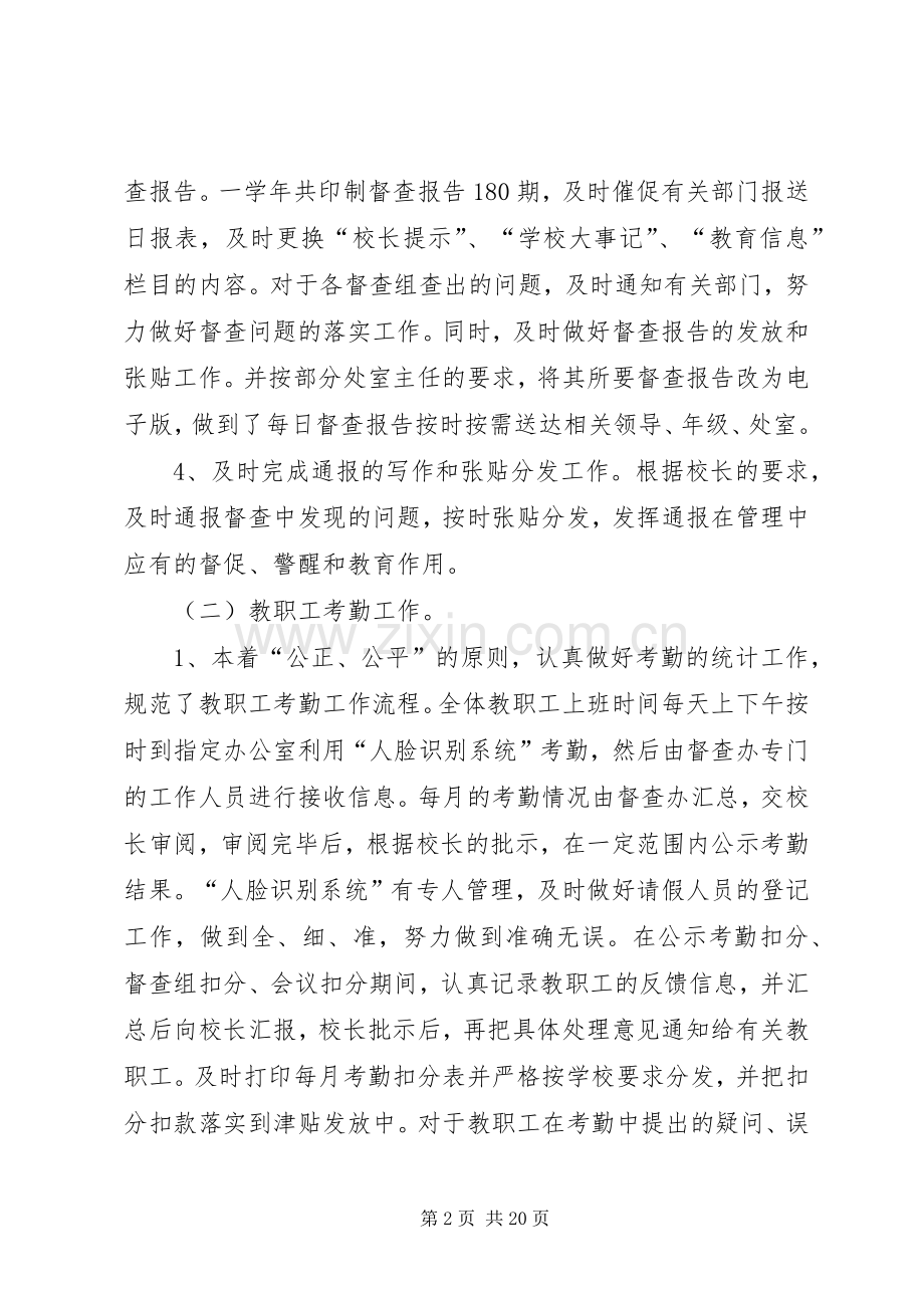 20XX年、1信息管理中心工作总结及工作打算.docx_第2页