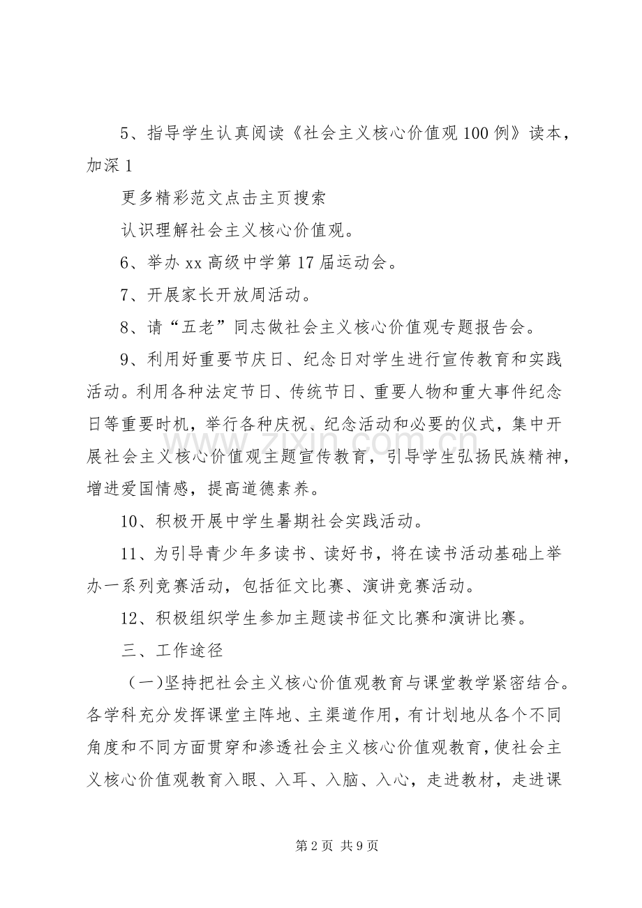 庙头中学开展社会主义核心价值观教育活动阶段性总结(龚水军) .docx_第2页