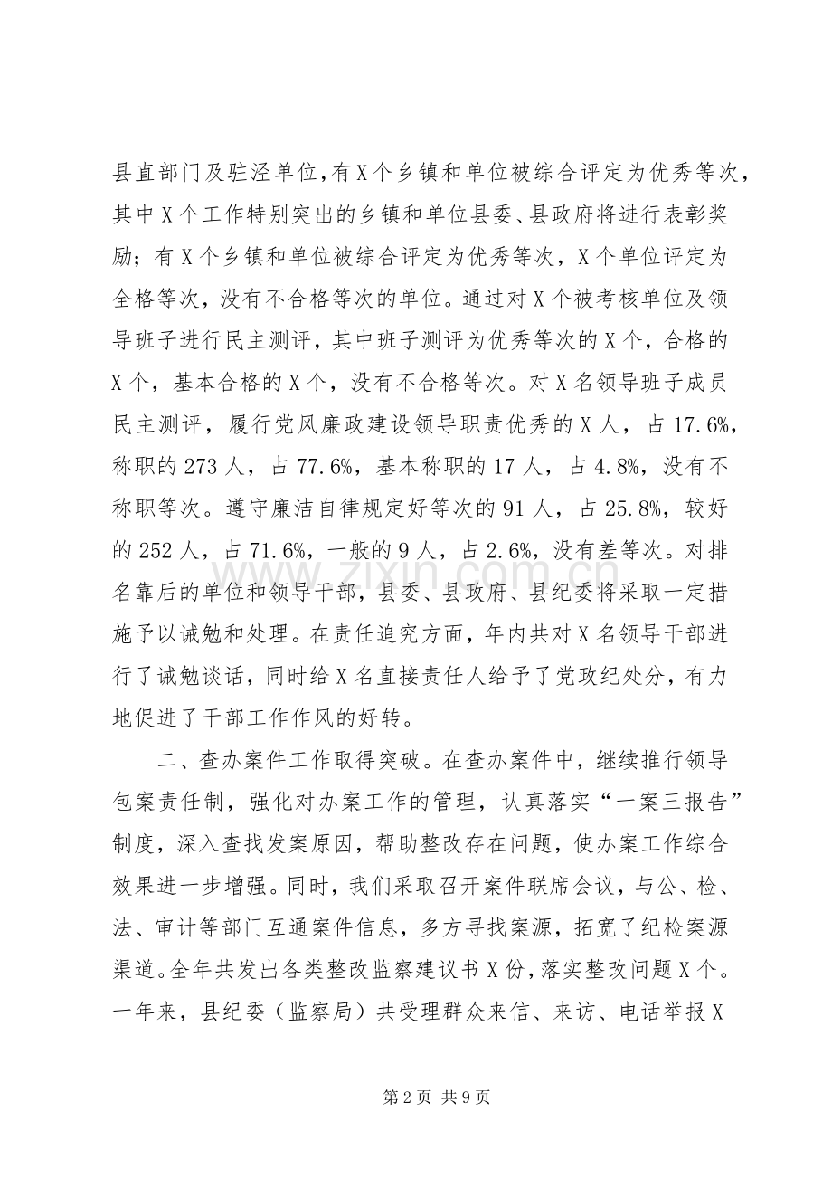 全县纪检监察工作总结 .docx_第2页