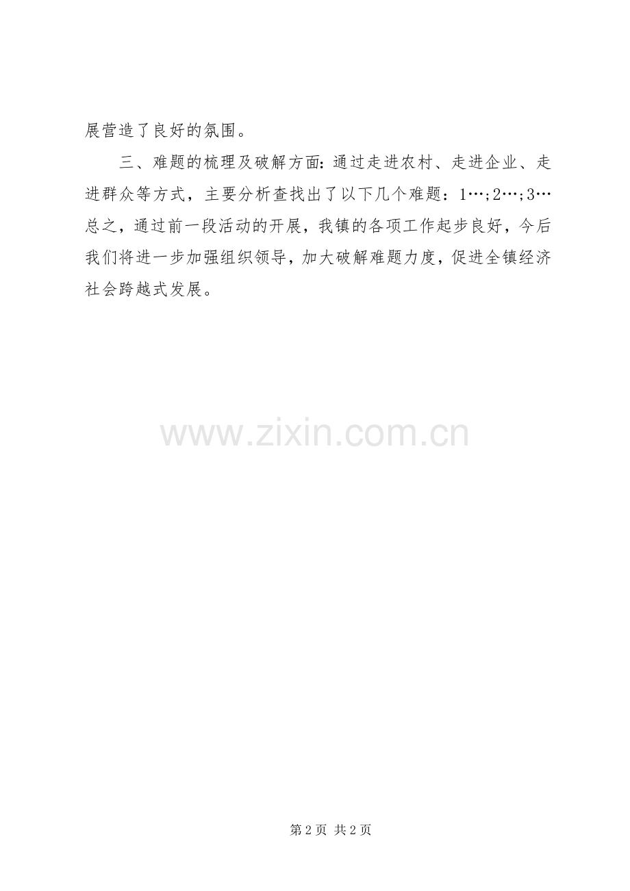开展“破解难题年”活动个人体会心得.docx_第2页
