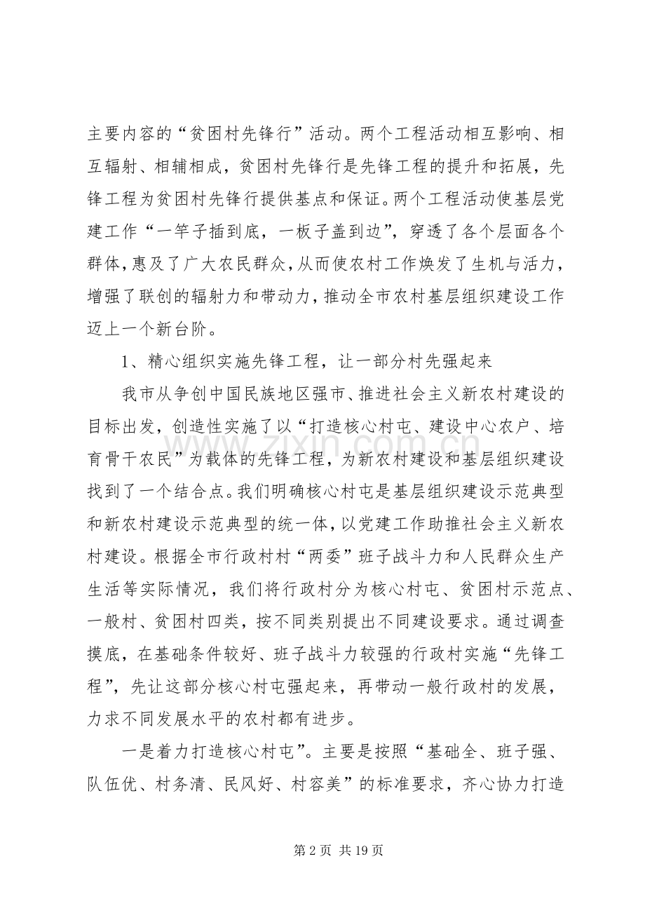 XX市20XX年农村基层组织建设工作总结.docx_第2页