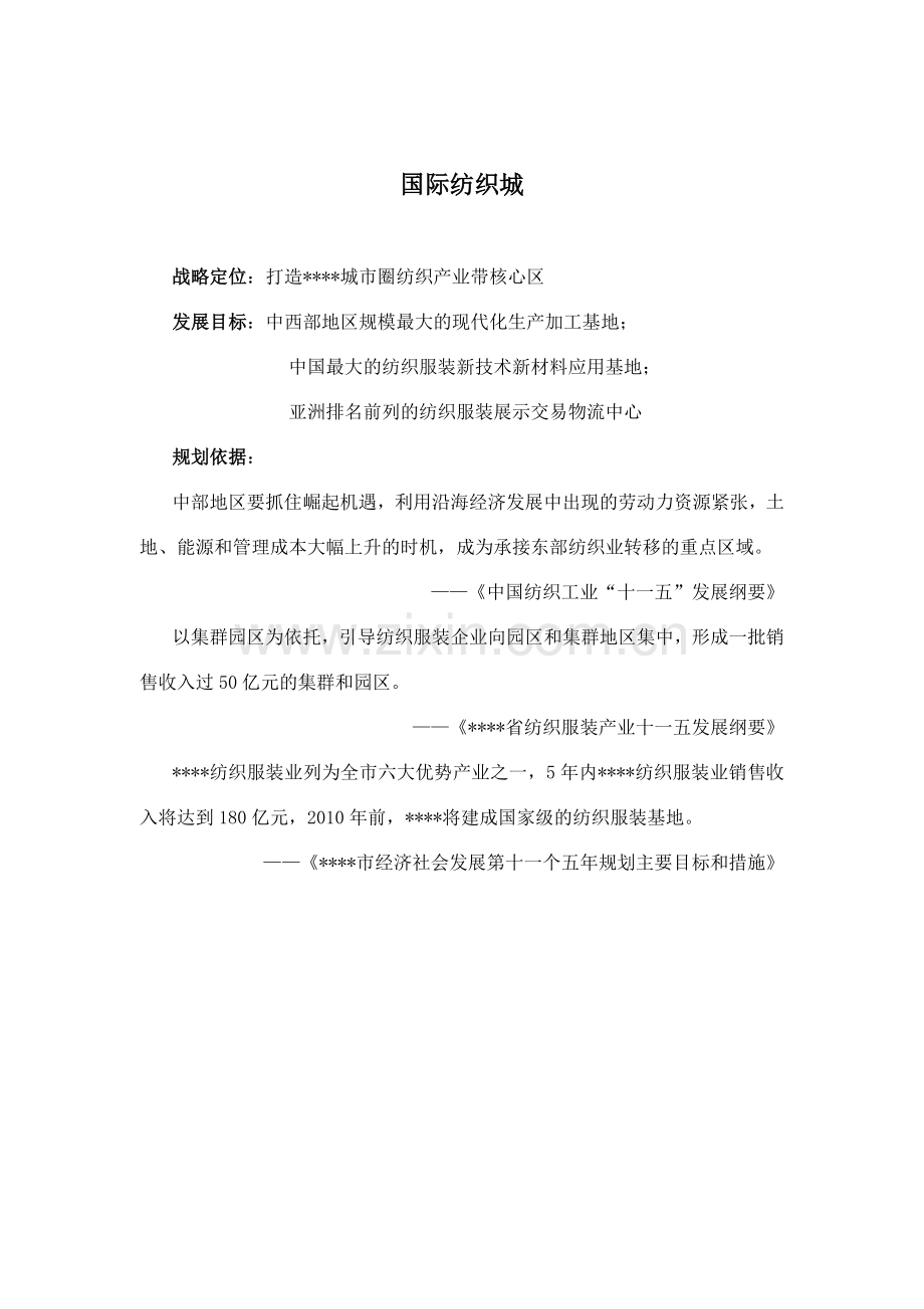 国际纺织城资料.docx_第1页