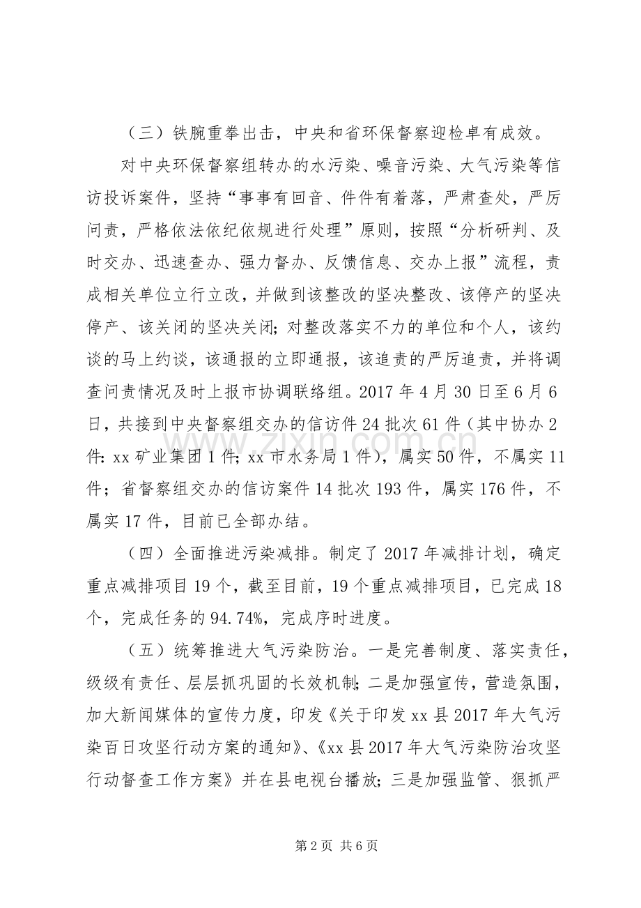 县环保局XX年度工作总结 .docx_第2页