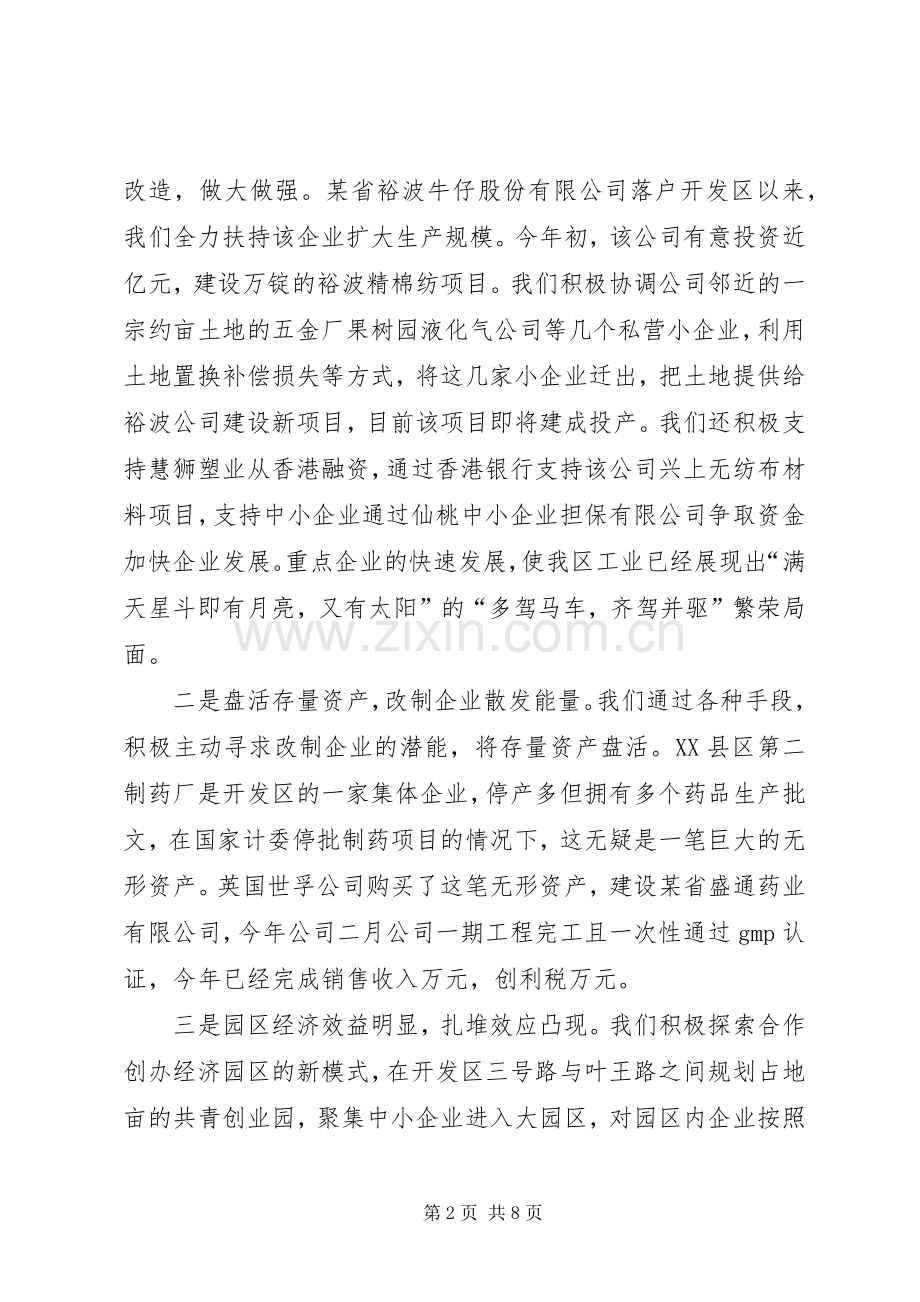 开发区工作总结 .docx_第2页