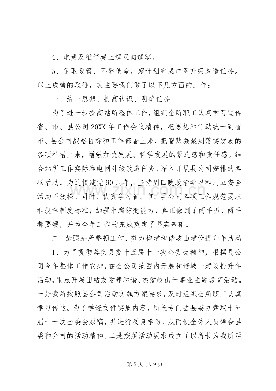 供电所202X年上半年工作总结.docx_第2页