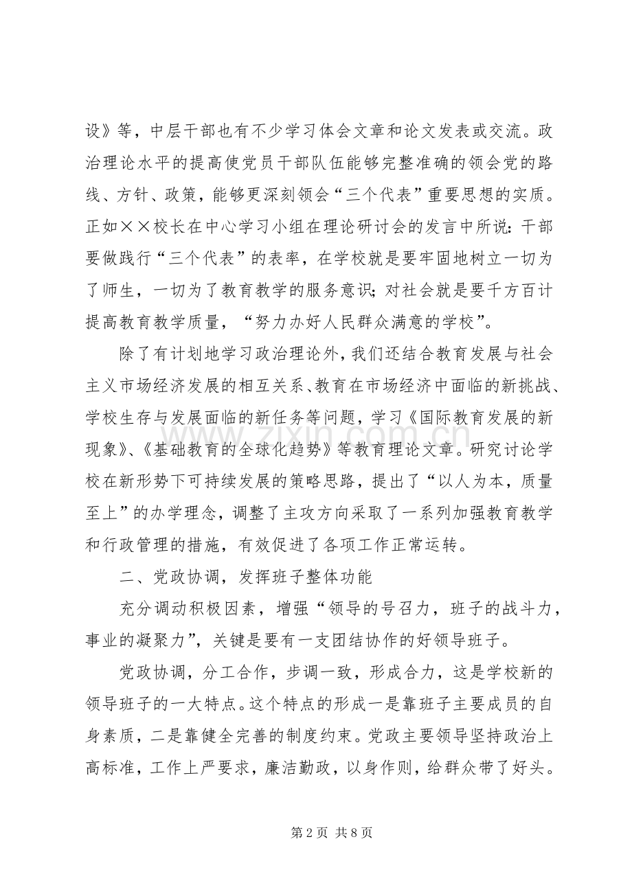 学校五好班子活动总结 .docx_第2页
