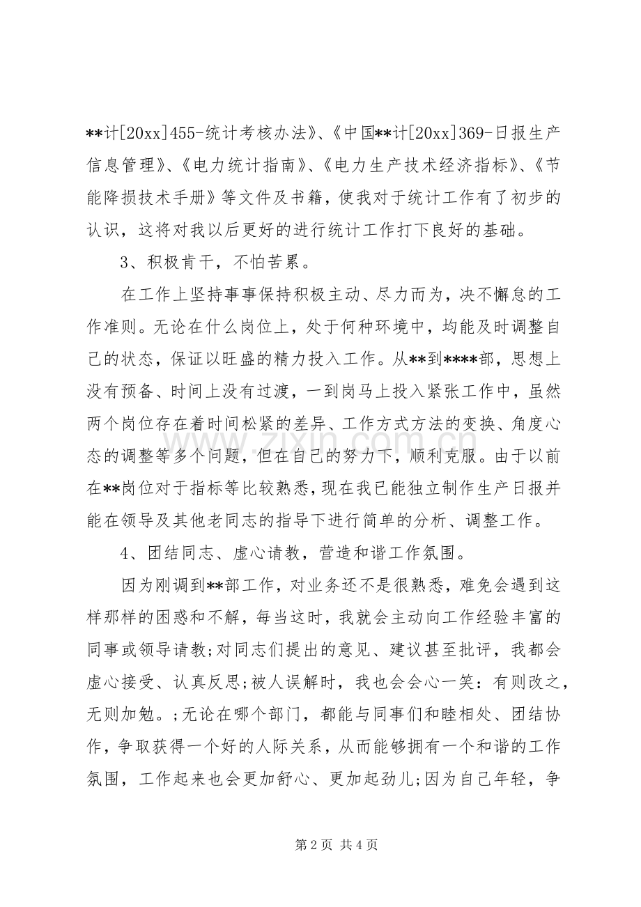 办公室20XX年统计员年终工作总结.docx_第2页