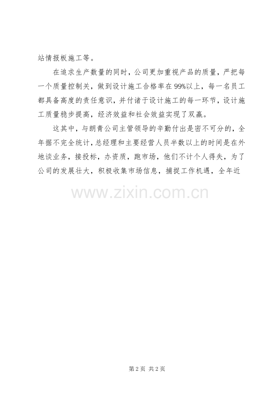 企业监事会年度工作总结 .docx_第2页