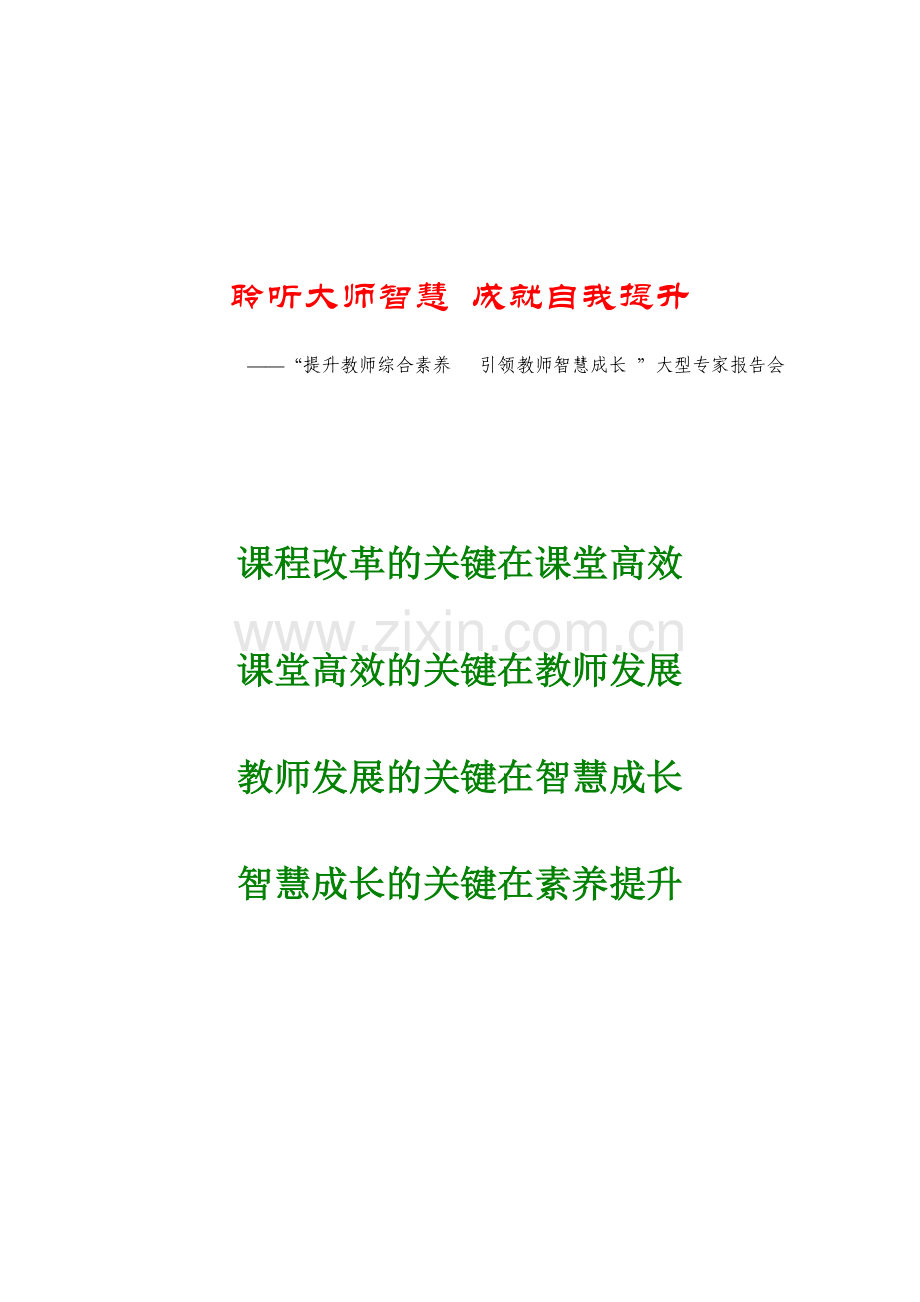 聆听大师智慧.doc_第1页