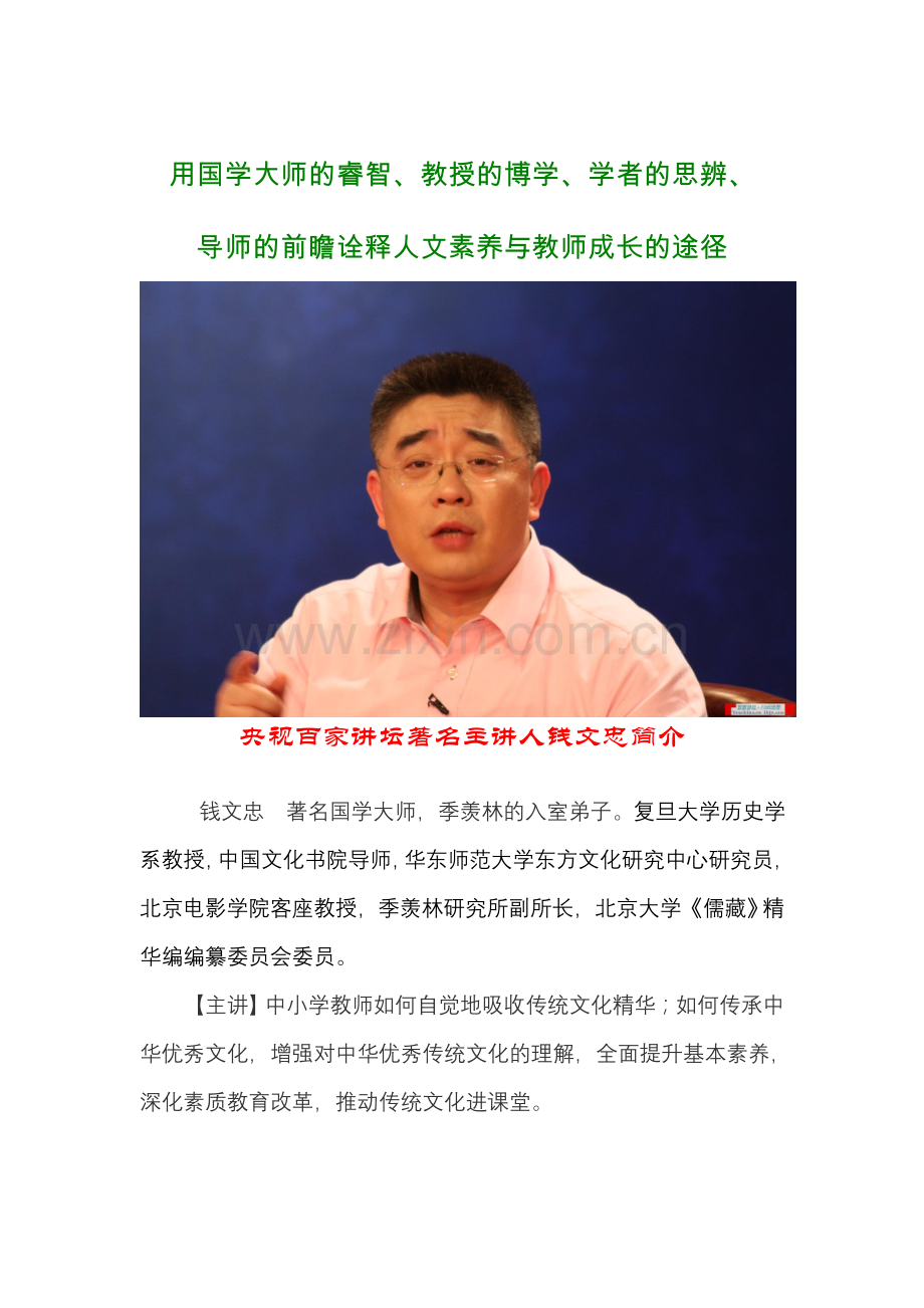 聆听大师智慧.doc_第2页