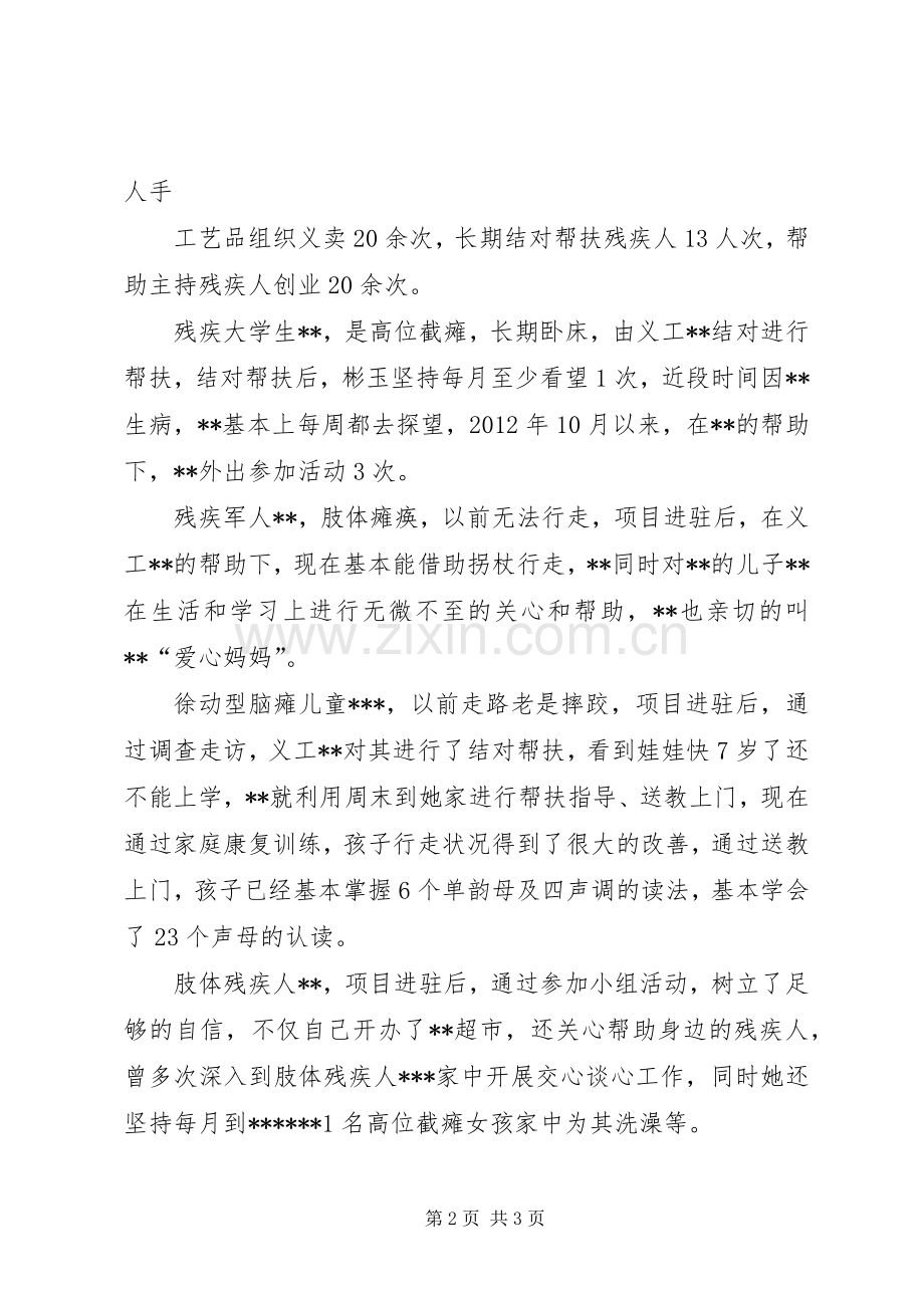 义工联助残活动总结 .docx_第2页