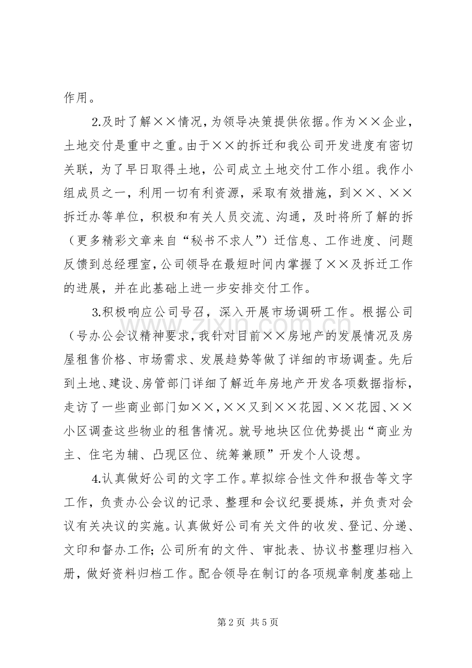 年上半年办公室主任个人工作总结 .docx_第2页