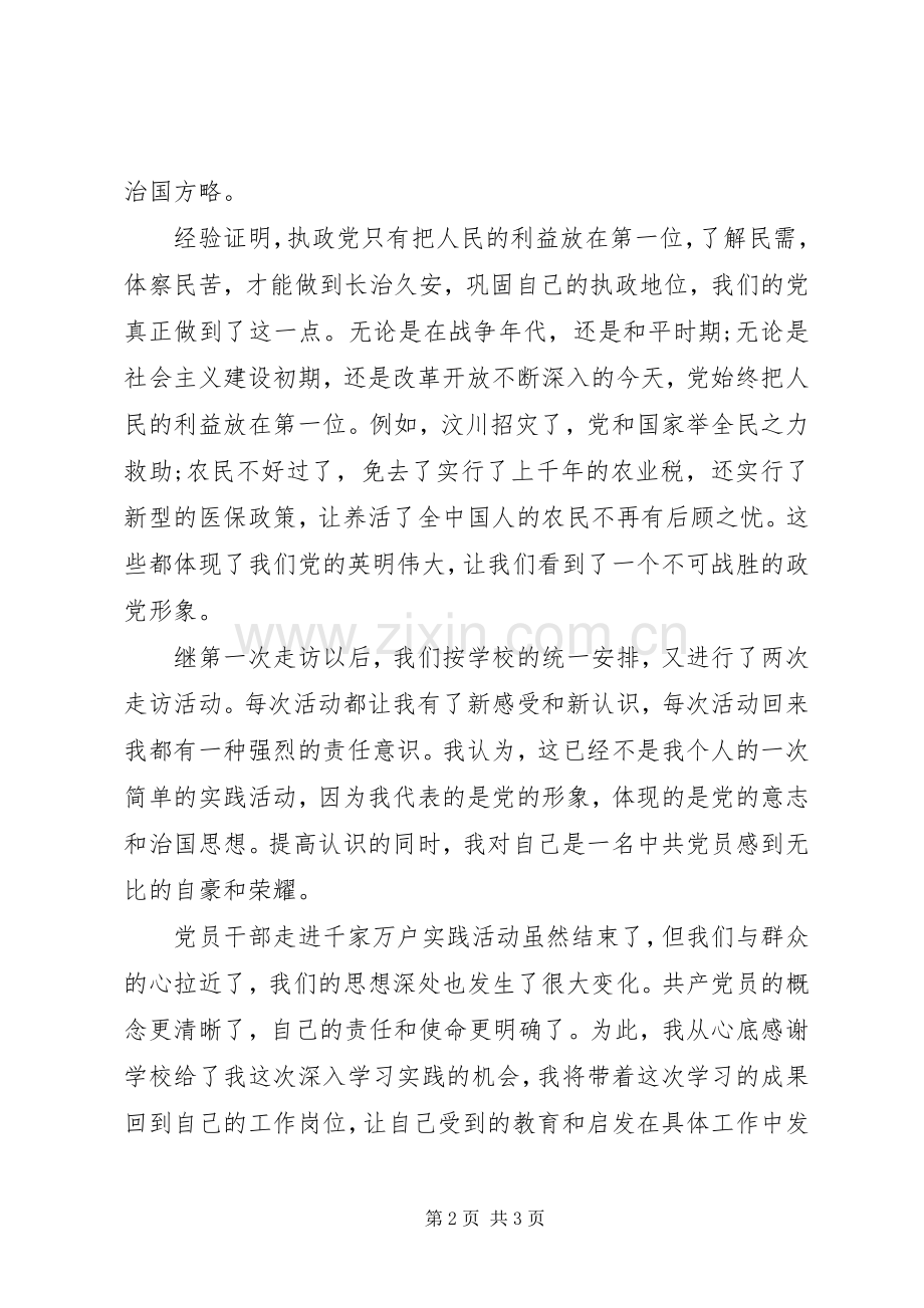 开展党的群众路线教育实践活动总结 .docx_第2页
