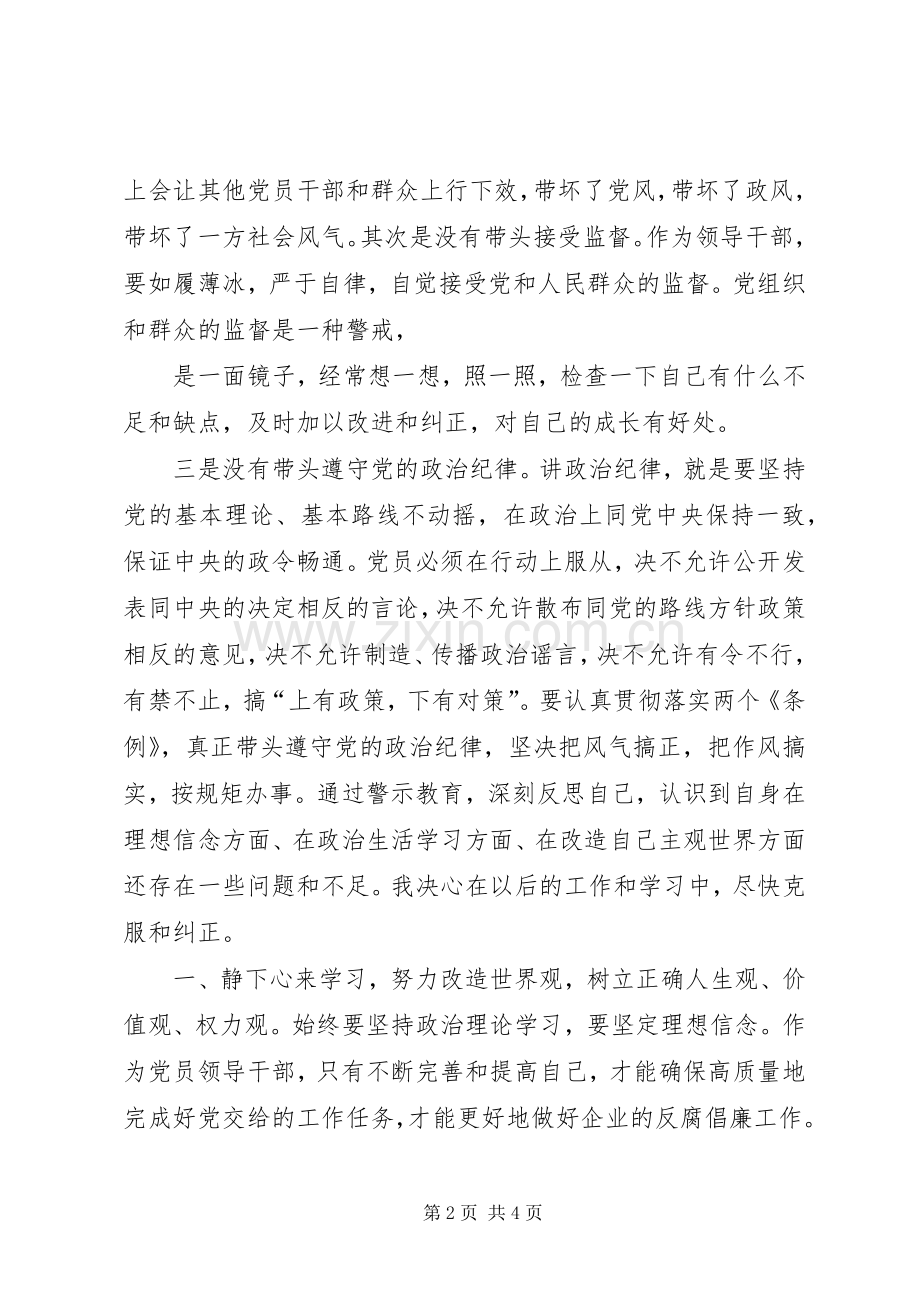 观看《人生的败笔》后几点感想.docx_第2页