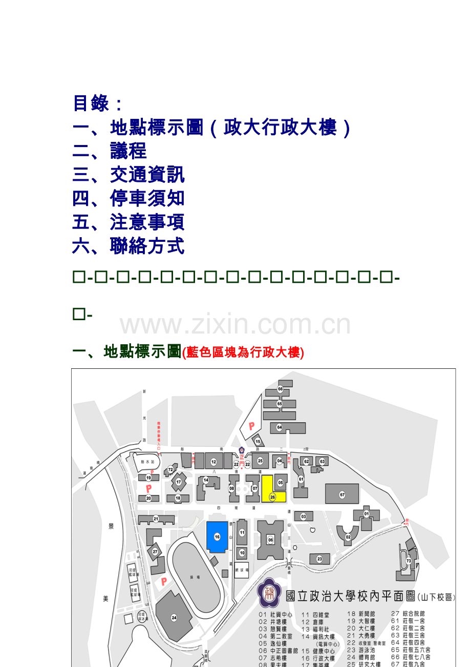 投资型保险商品保证给付准备金与适足资本研讨会.docx_第2页