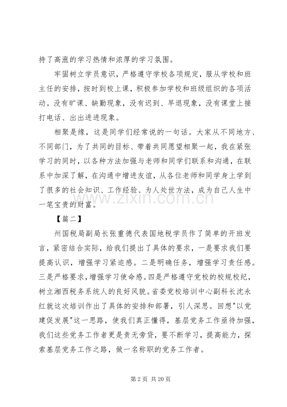 参加省委党校学习总结七篇 .docx_第2页