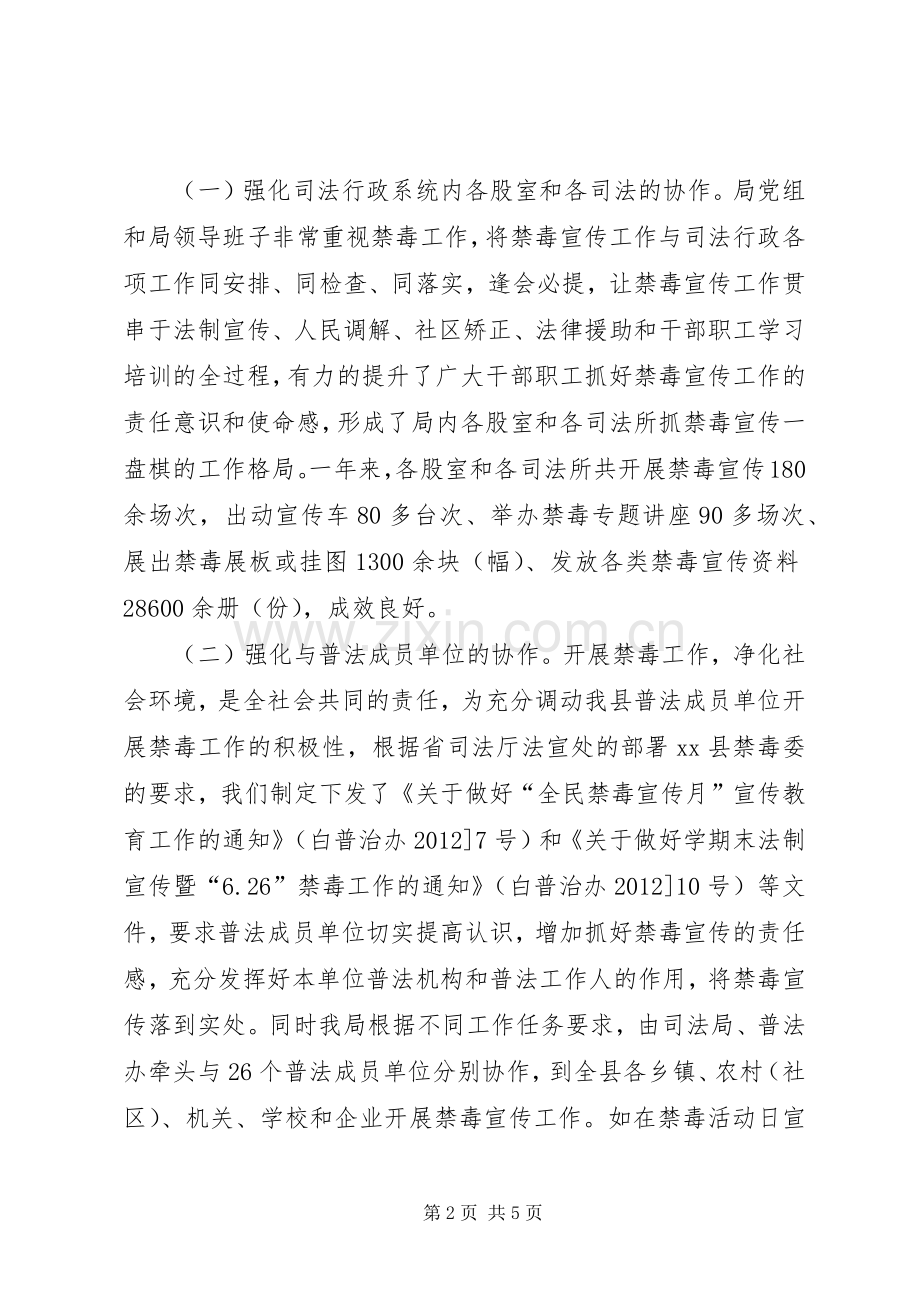 司法局禁毒工作总结 .docx_第2页