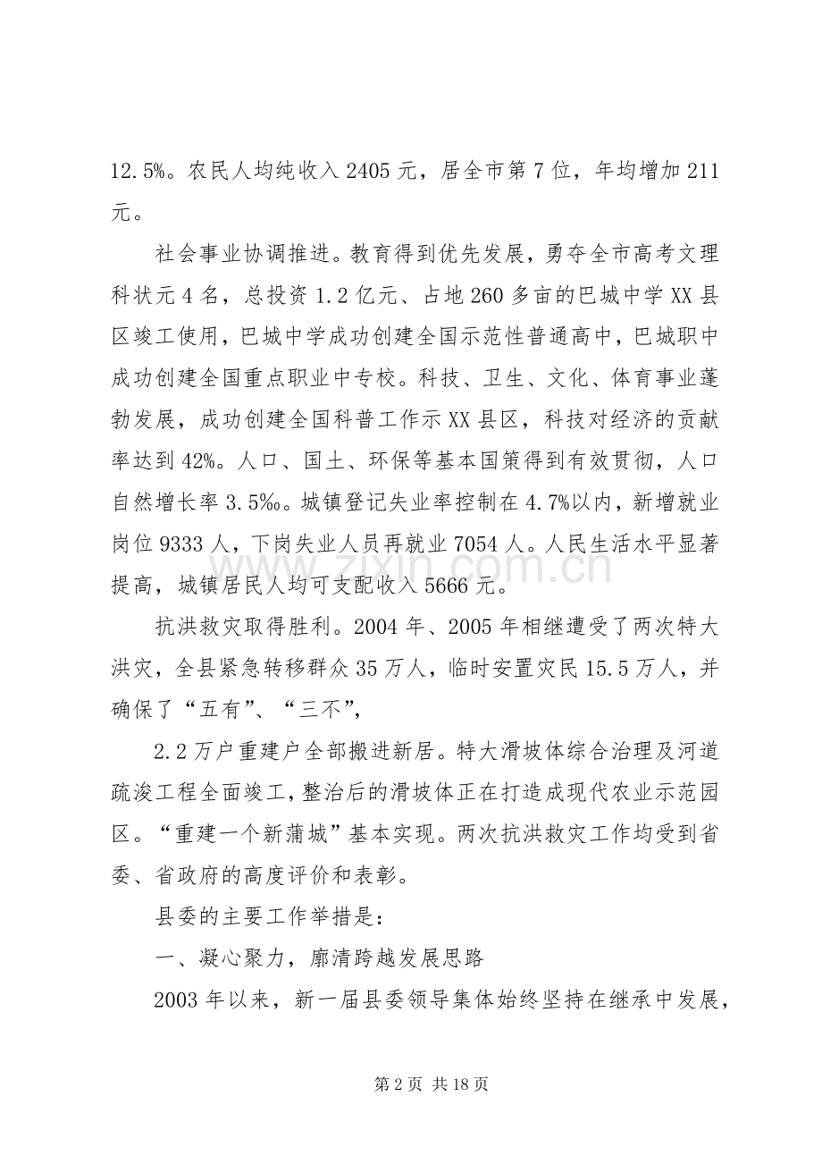 十届巴城县委工作总结[县委任期总结] .docx_第2页