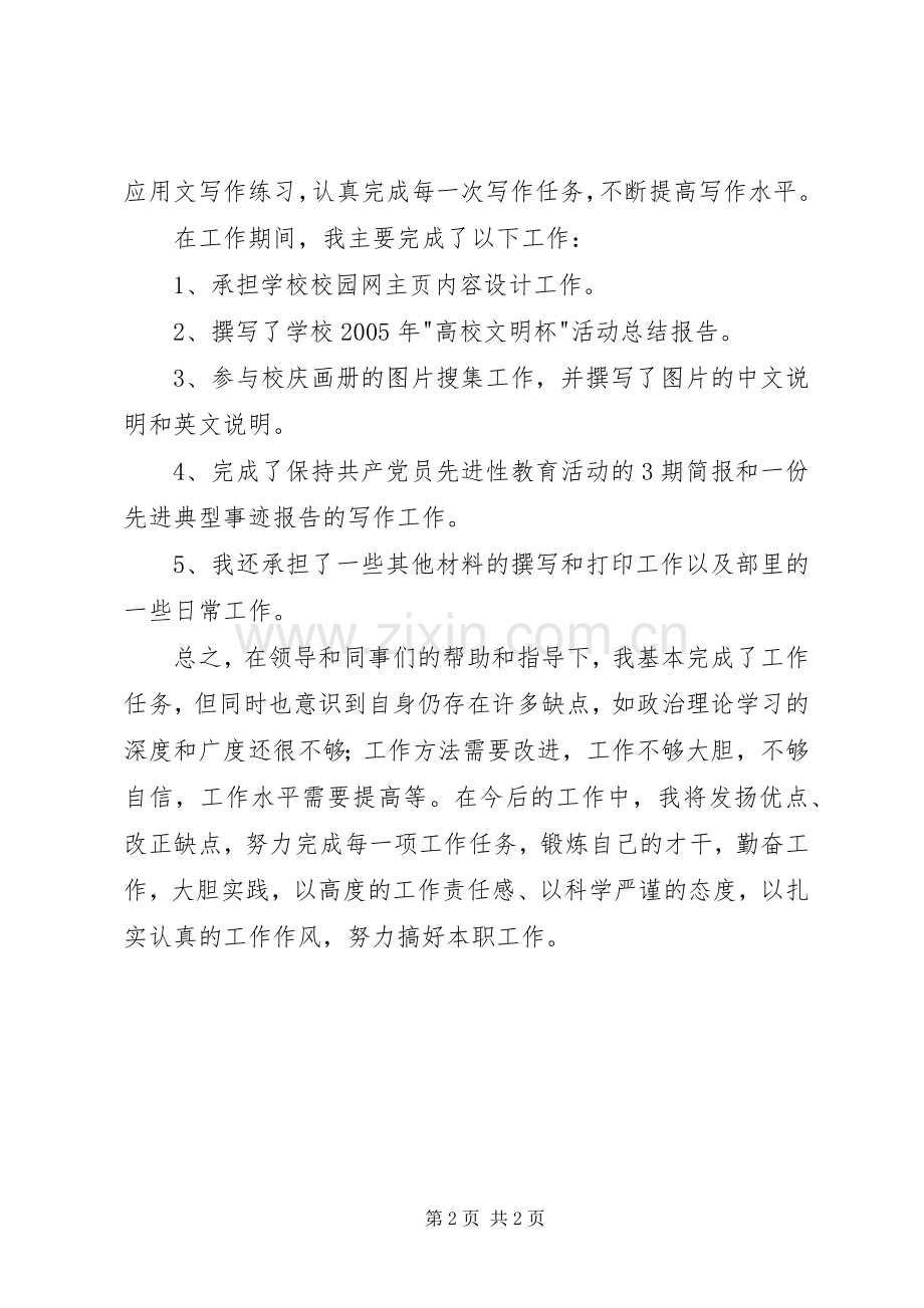 宣传部个人工作总结 (24).docx_第2页