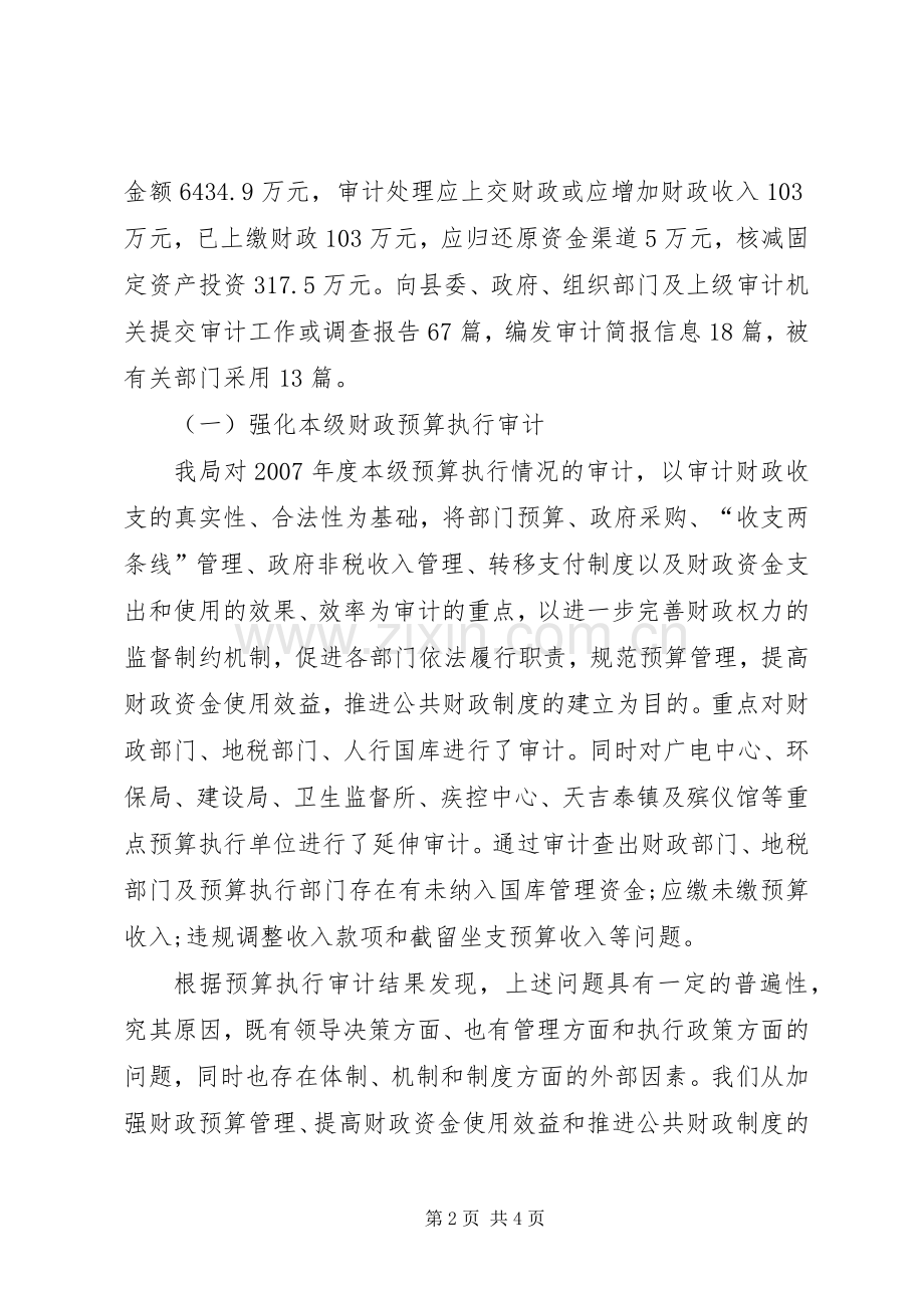 审计局工作总结 (21).docx_第2页