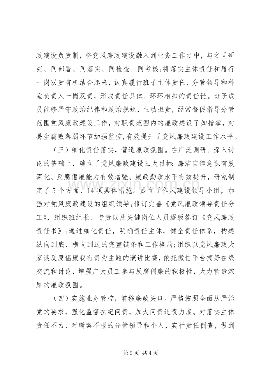 XX年第二季度党风廉政建设工作总结 .docx_第2页