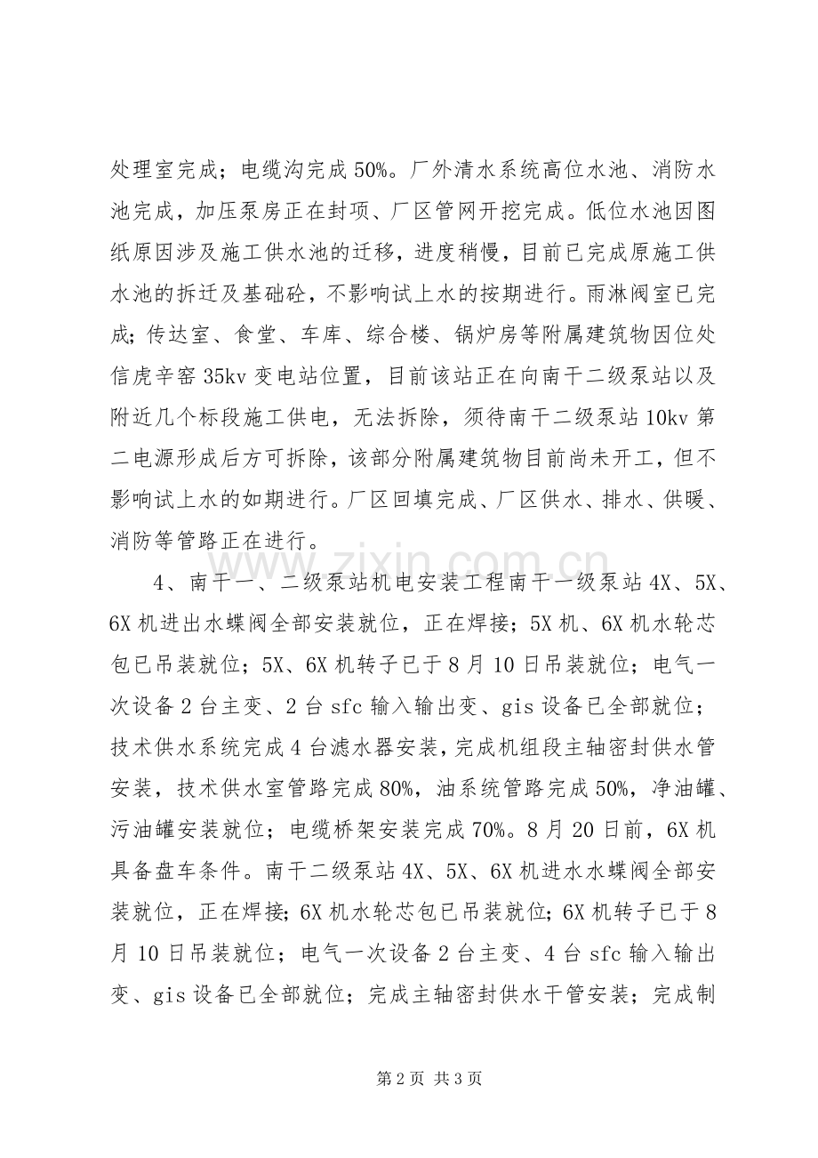 平鲁分局“百日攻坚战”阶段工作总结 .docx_第2页