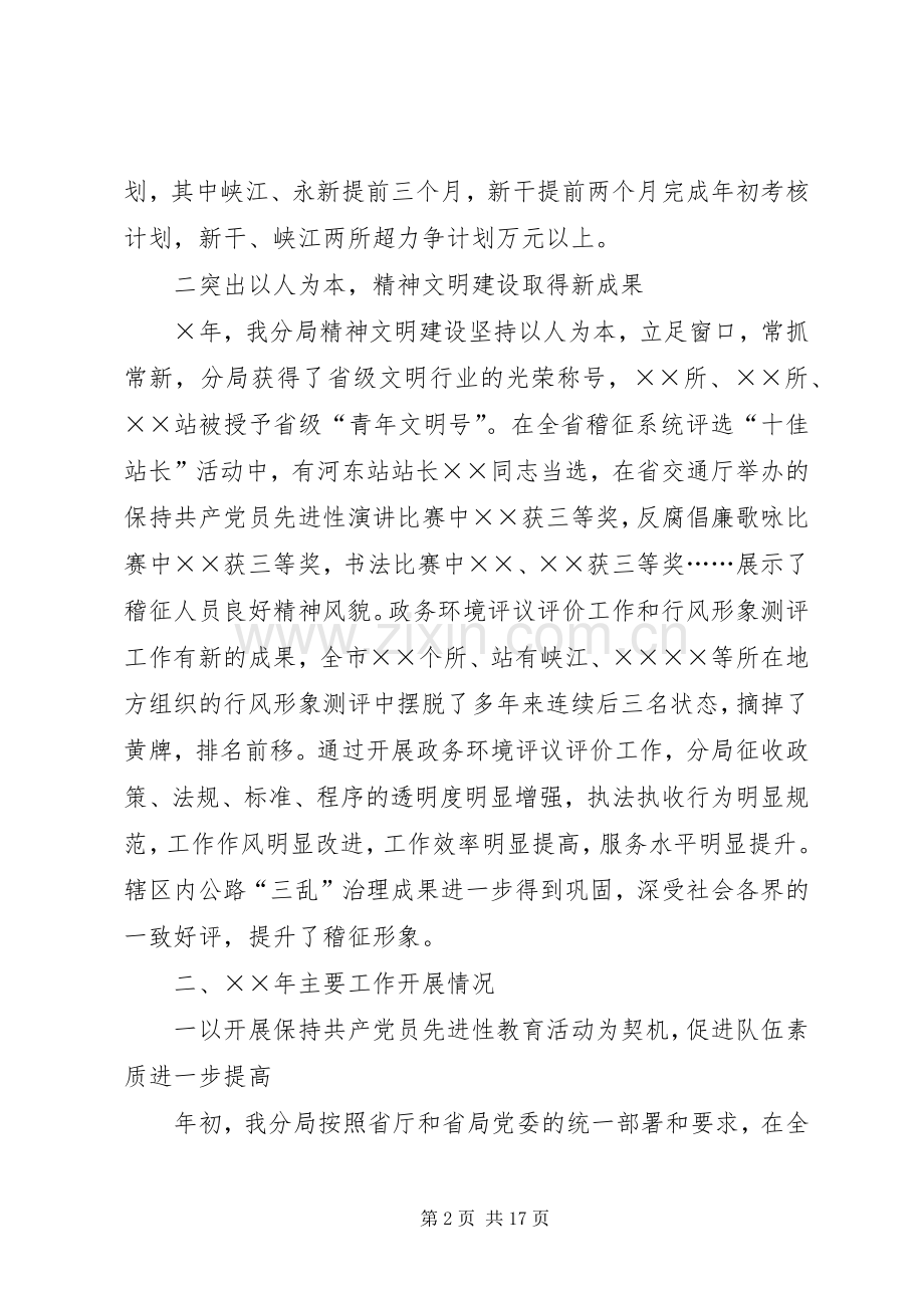 交通稽征××年工作总结 .docx_第2页