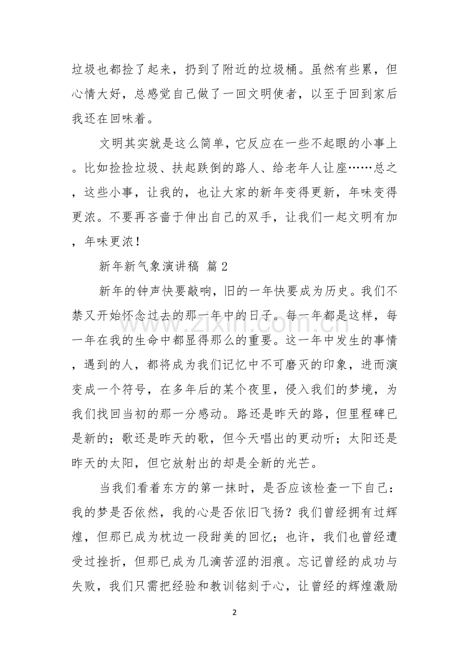 有关新年新气象演讲稿集锦6篇.docx_第2页