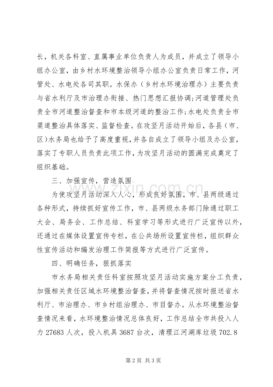 XX年市水务局局长年终考核个人总结范文 .docx_第2页