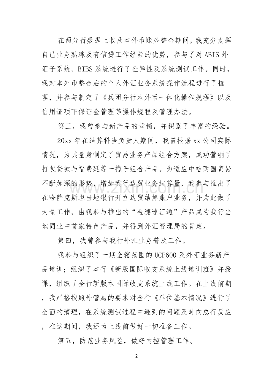 银行竞聘助理演讲稿3篇.docx_第2页