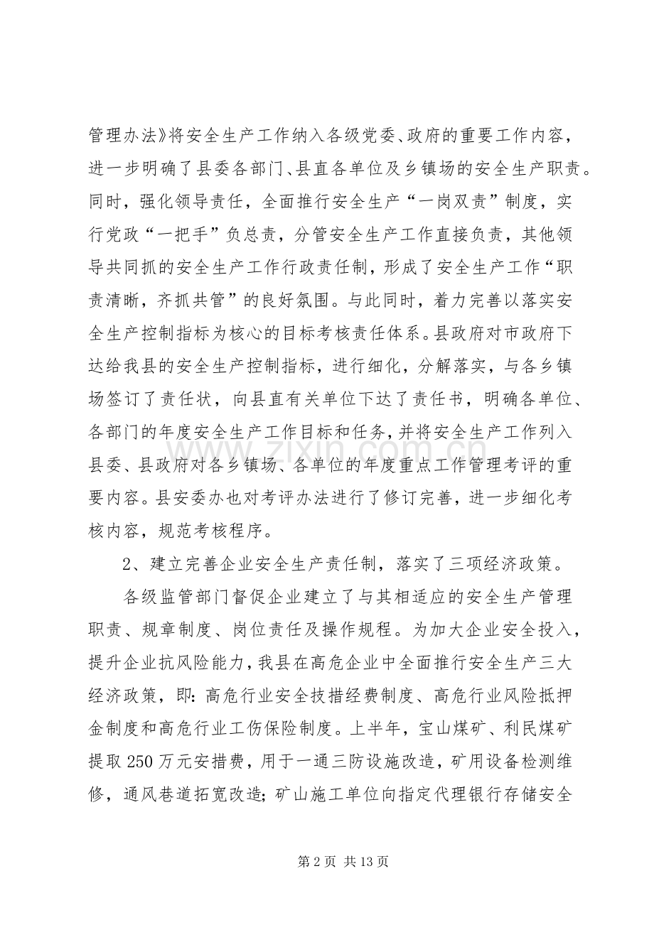 20XX年上半年县安全生产工作总结范文 .docx_第2页
