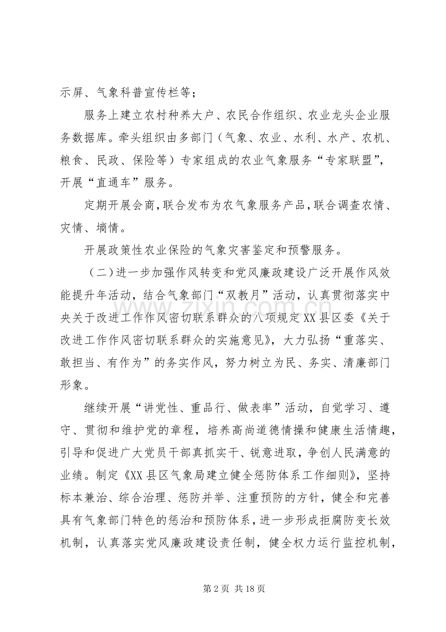 20XX年机关单位党建工作总结二篇.docx_第2页
