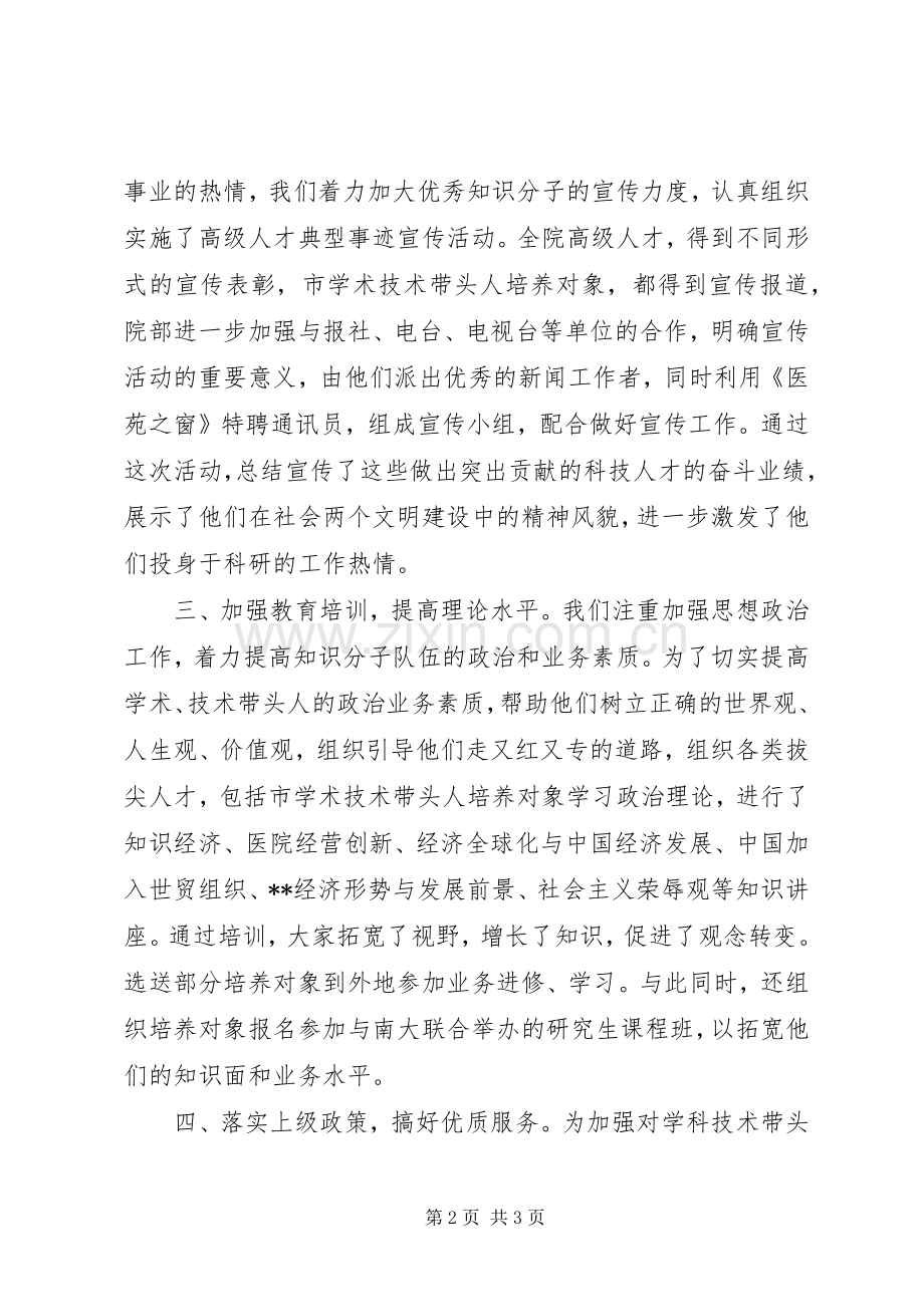 县人民医院实施培养工程情况总结大全 .docx_第2页