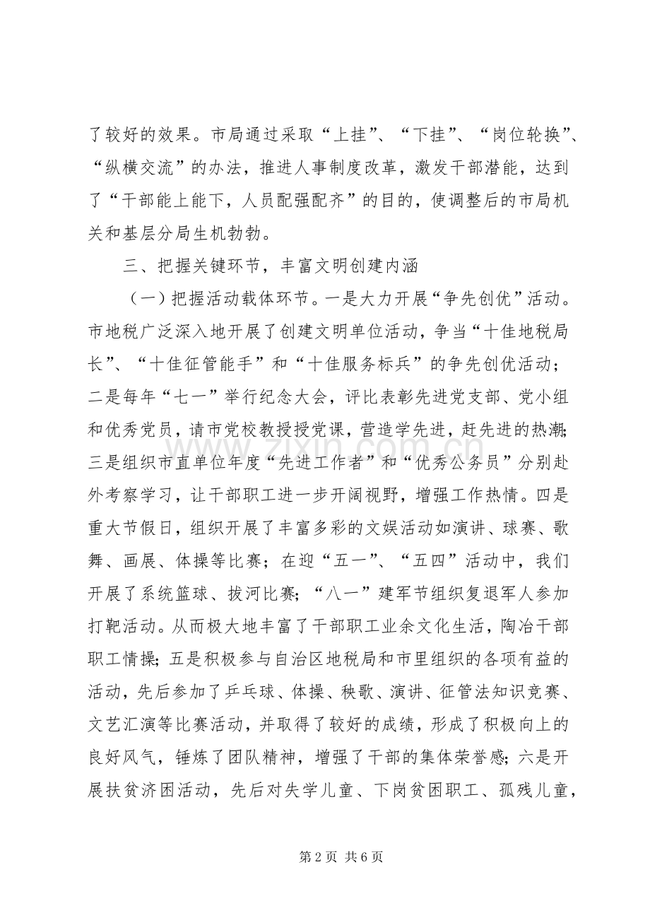 地税局创建全国文明城市工作总结 .docx_第2页