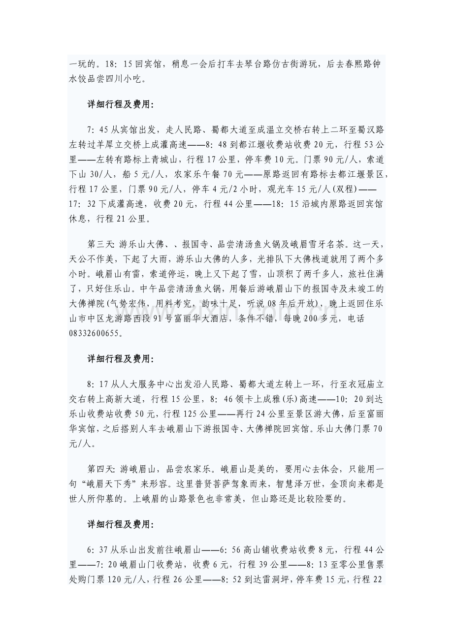 成都旅游相关知识.docx_第2页