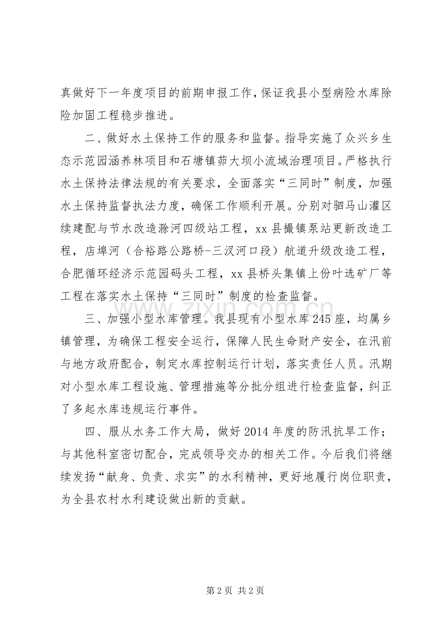 XX年水务局农水科工作总结 .docx_第2页