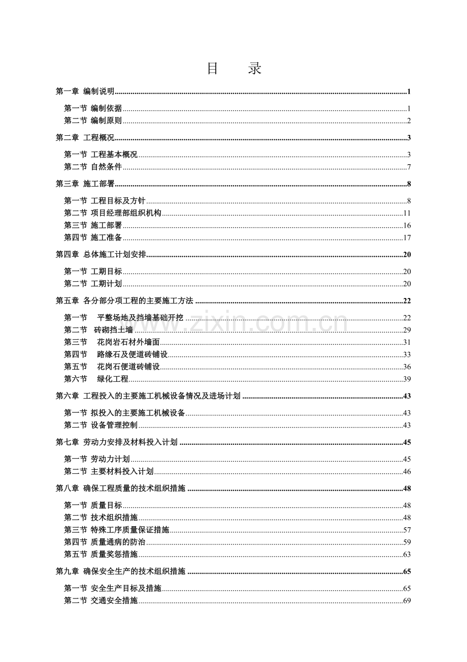 崇礼区十一万街头某地产绿化提升工程施工组织设计(联谊).docx_第1页