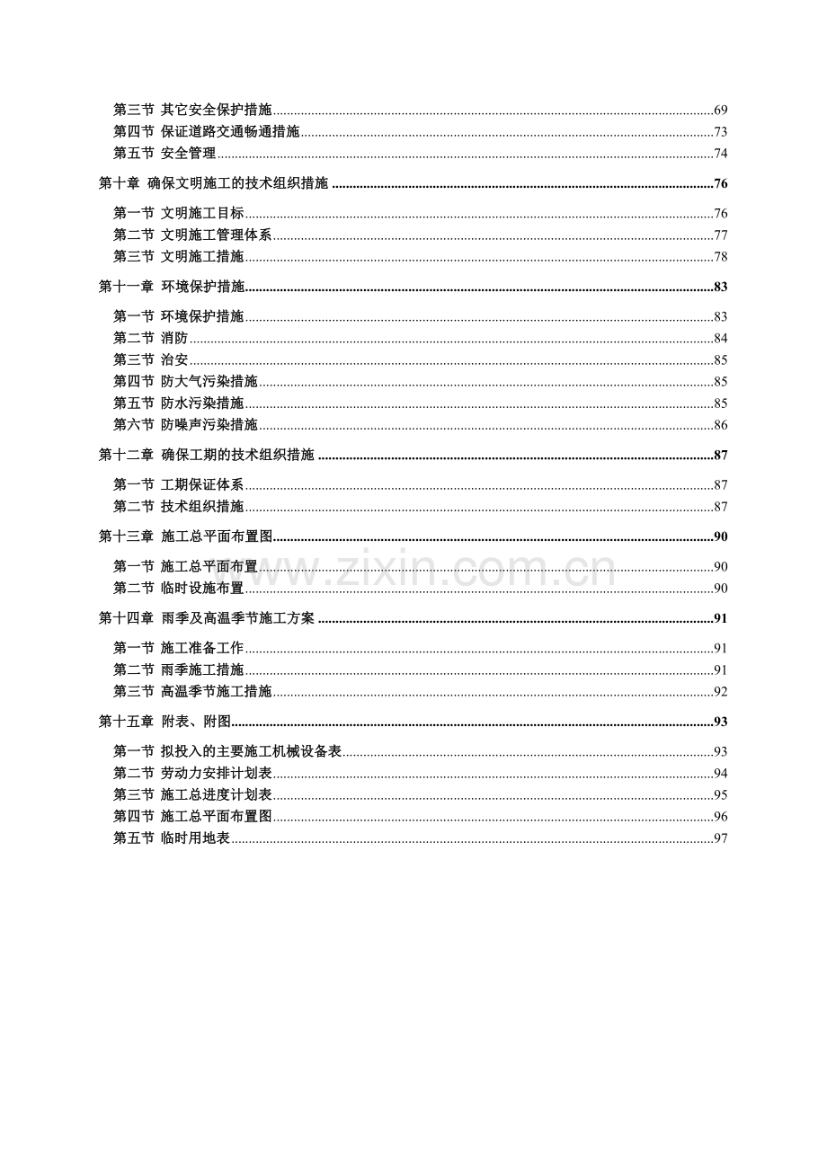 崇礼区十一万街头某地产绿化提升工程施工组织设计(联谊).docx_第2页