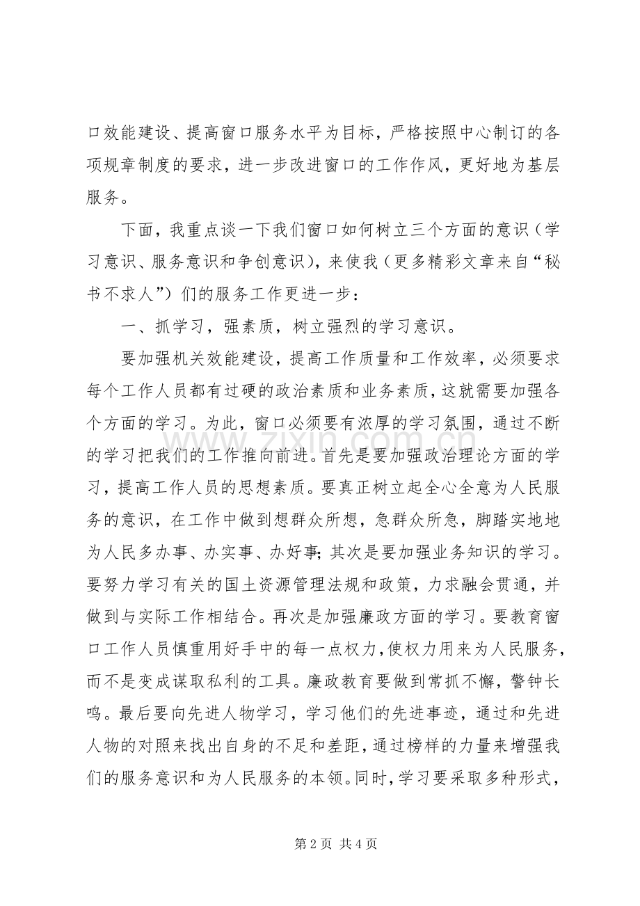 国土局窗口在年度总结表彰会上的表态发言 .docx_第2页