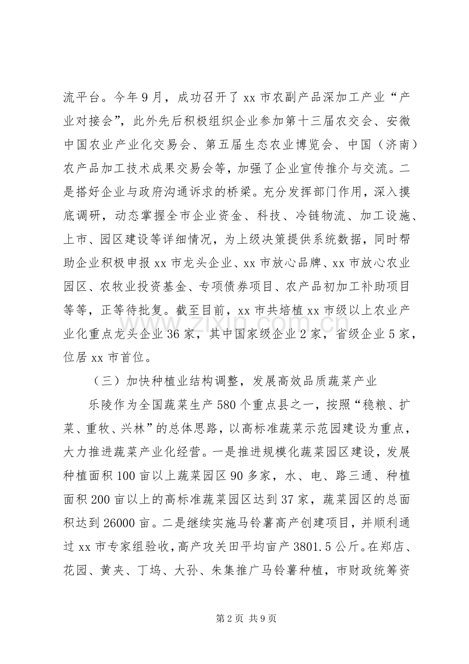农业局年度农业生产工作总结 .docx_第2页