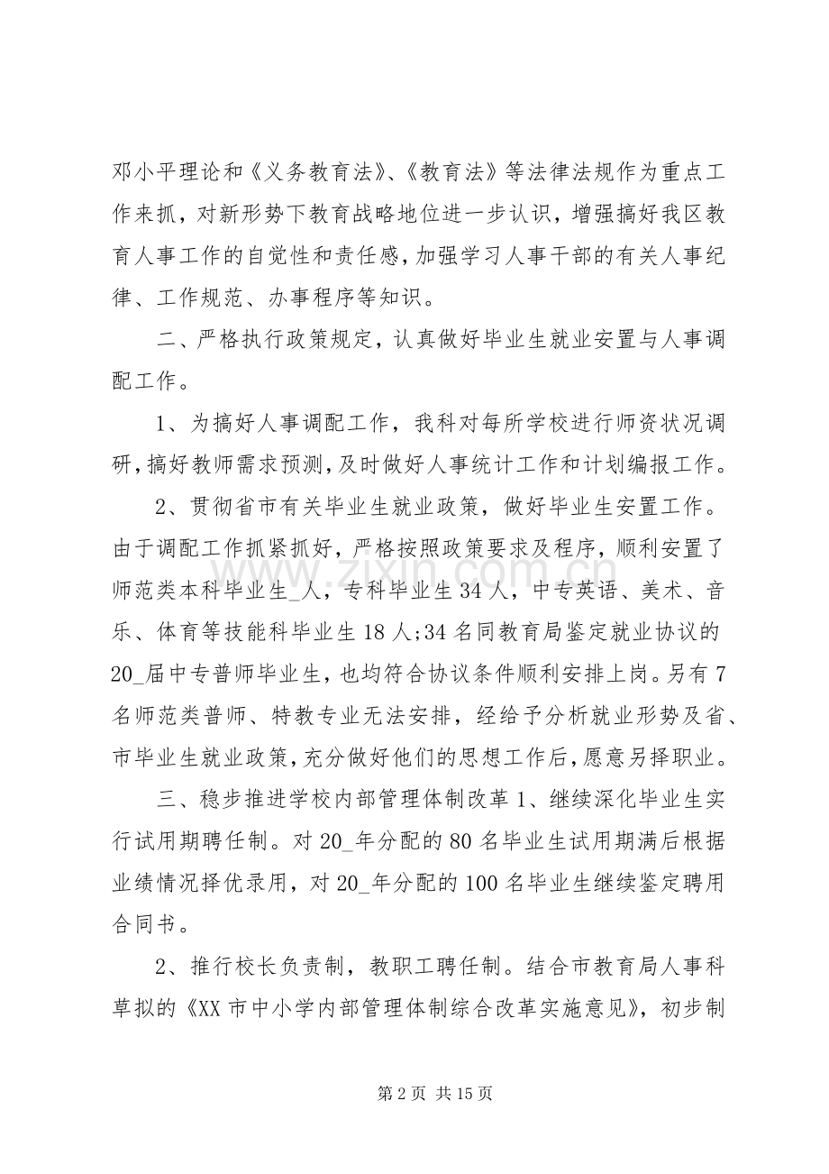 人事科工作总结20XX年.docx_第2页
