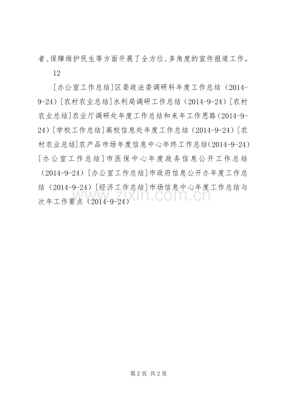 工商局年度调研处工作总结 .docx_第2页